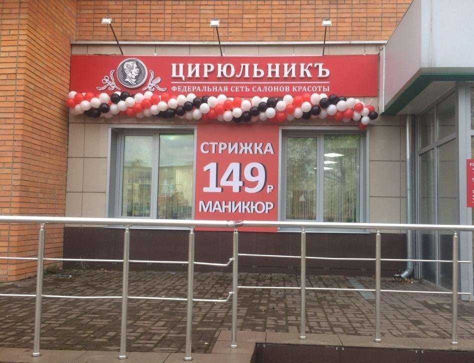 Отзывы на компанию Парикмахерская №1 в г. Котовск c фото