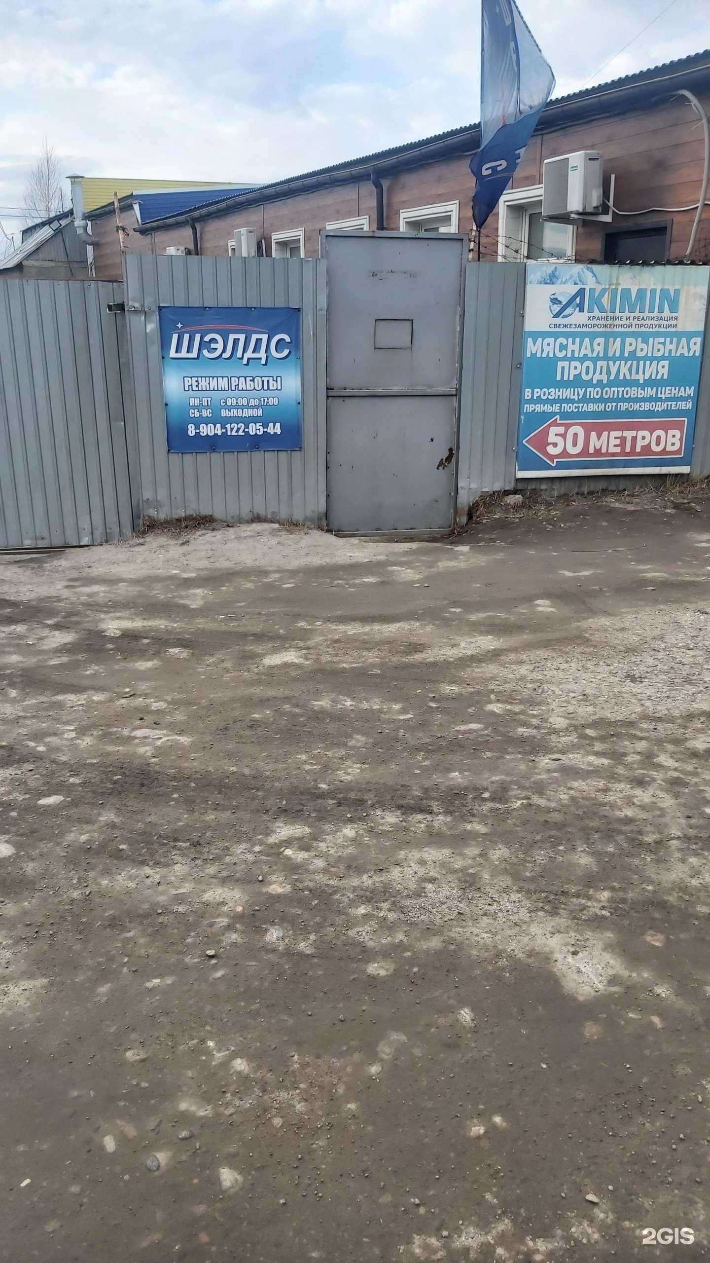 Отзывы на компанию Шэлдс в г. Ангарск c фото