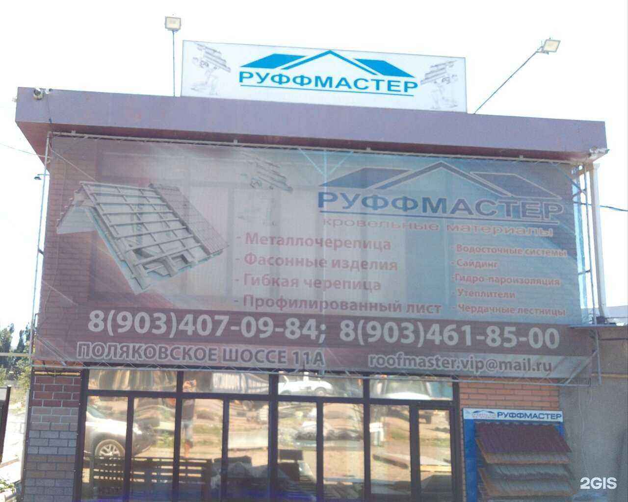 Отзывы на компанию Руффмастер в Таганроге c фото