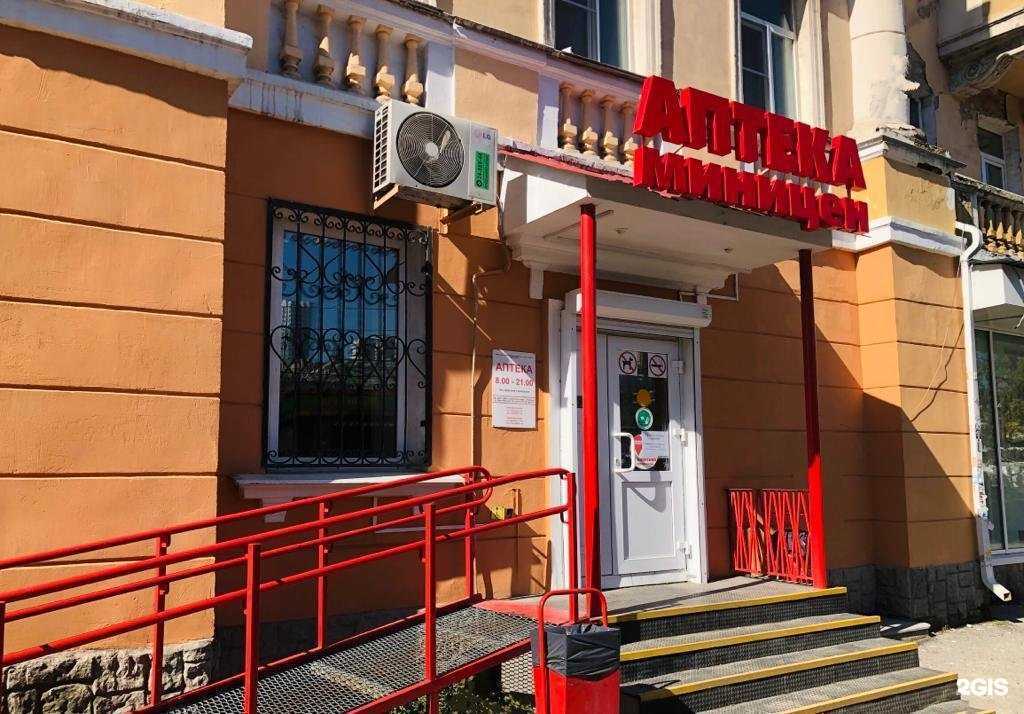 Отзывы на компанию Аптека Миницен в Владивостоке c фото