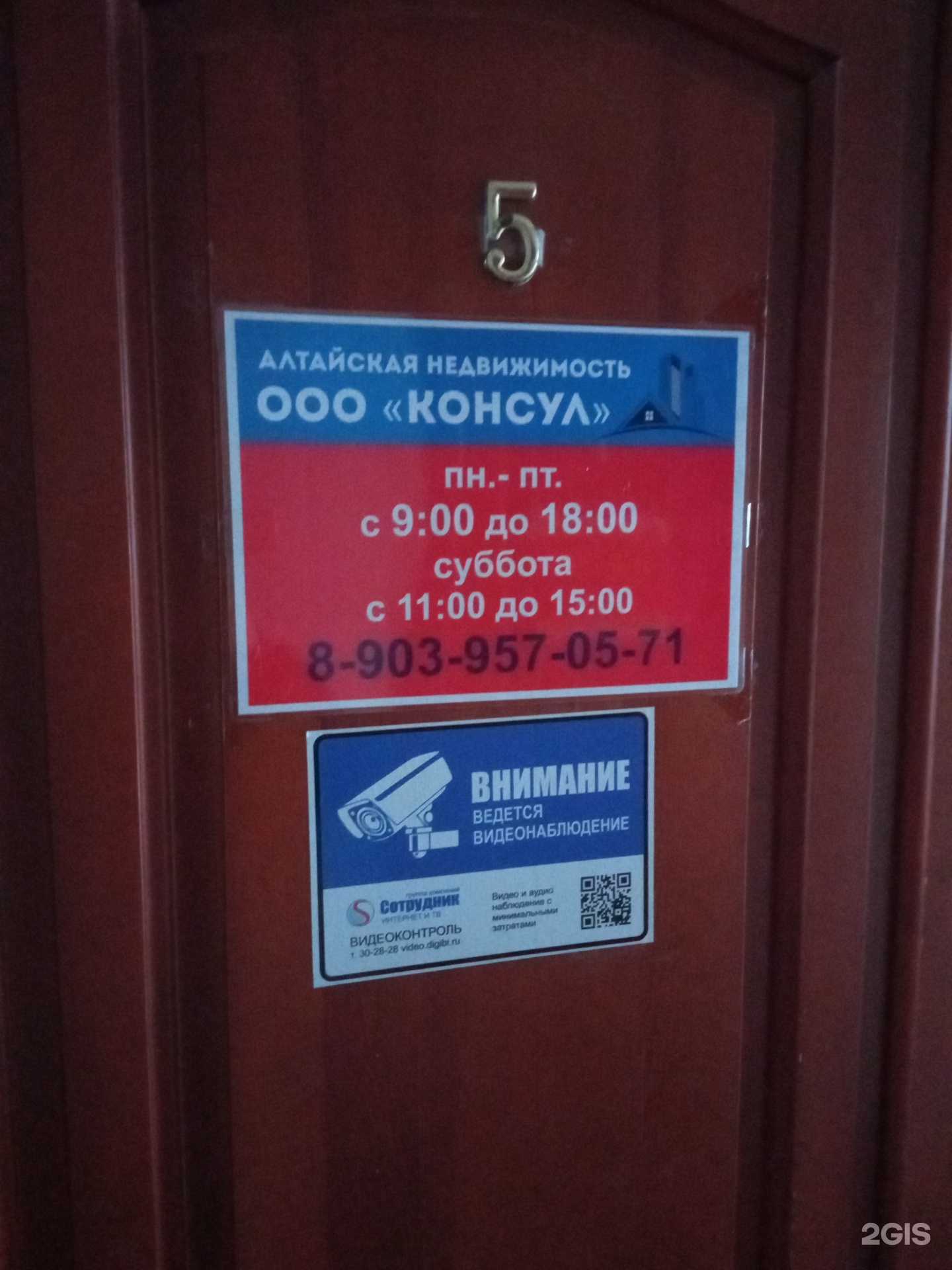 Отзывы на компанию Консул в г. Бийск c фото