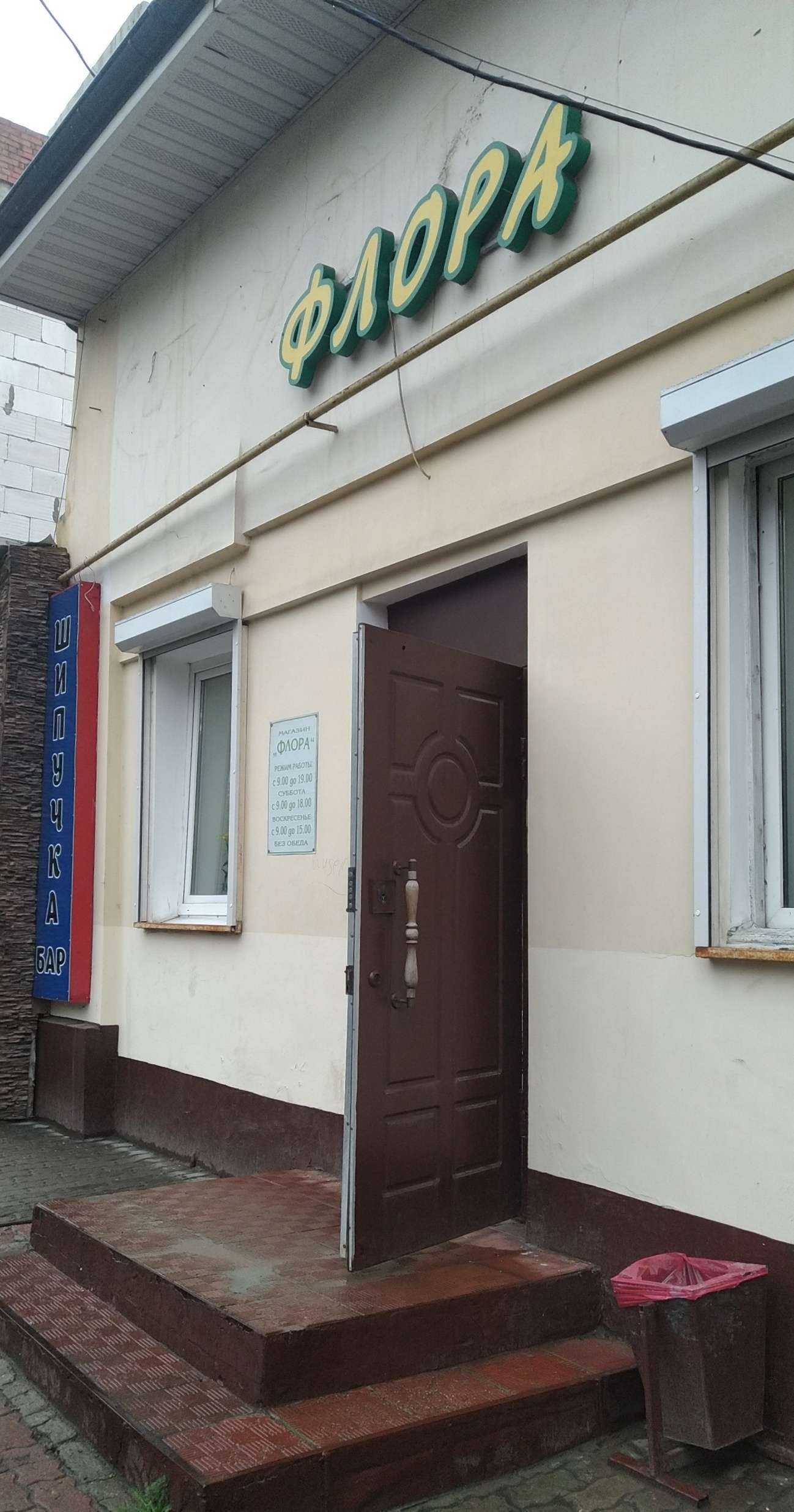 Отзывы на компанию Флора в Ногинске c фото