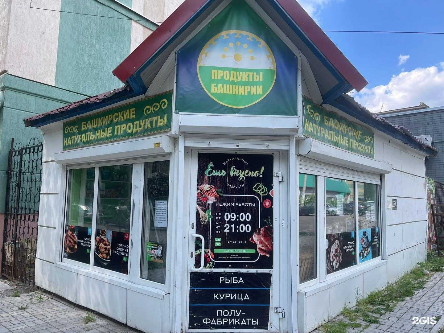 Отзывы на компанию Продукты Башкирии в г. Стерлитамак c фото