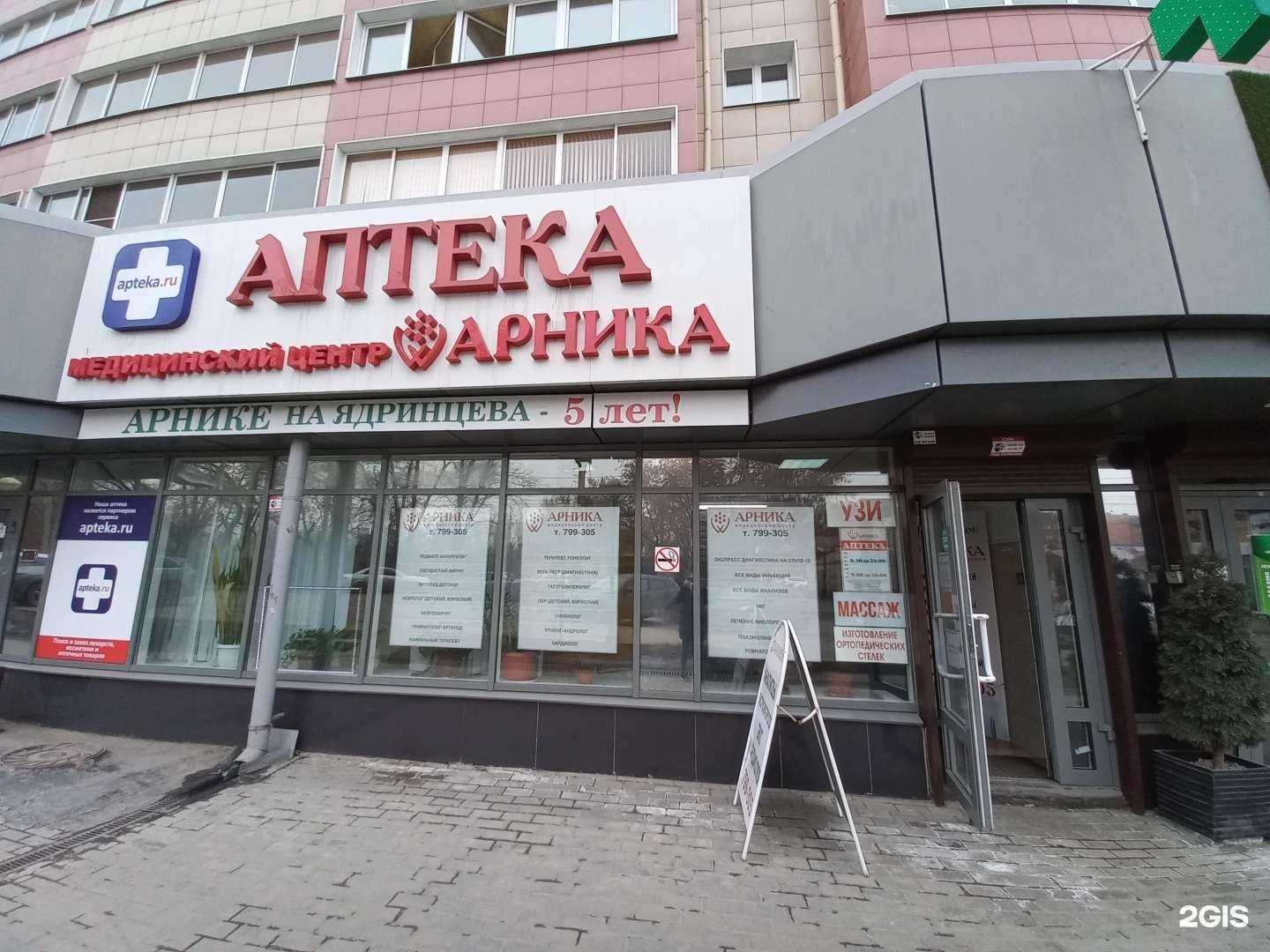 Отзывы на компанию Арника в Иркутске c фото