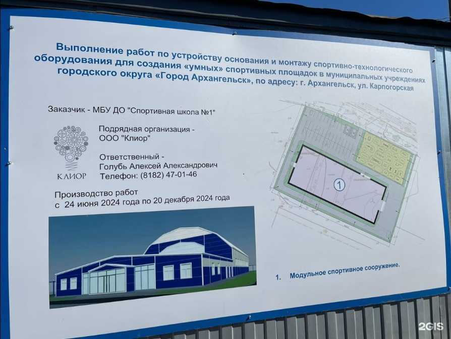 Отзывы на компанию Спортивная школа №1 в Архангельске c фото