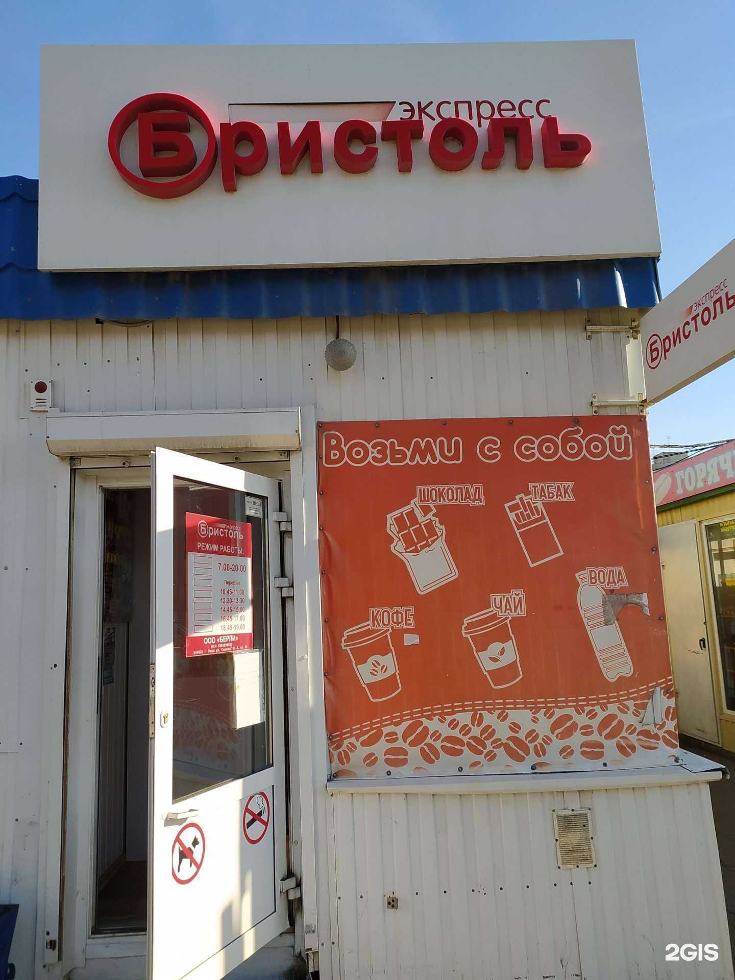 Отзывы на компанию Бристоль экспресс в Омске c фото
