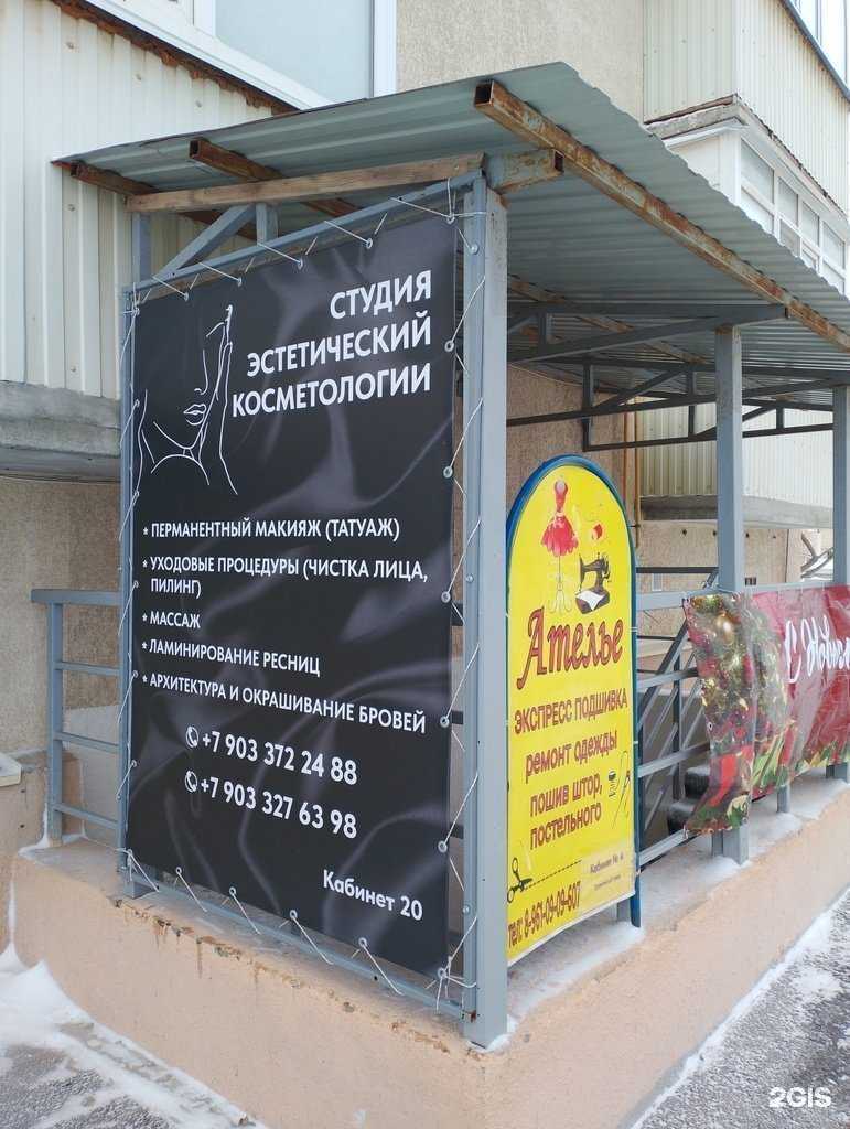 Отзывы на компанию Студия эстетической косметологии в Волжском c фото