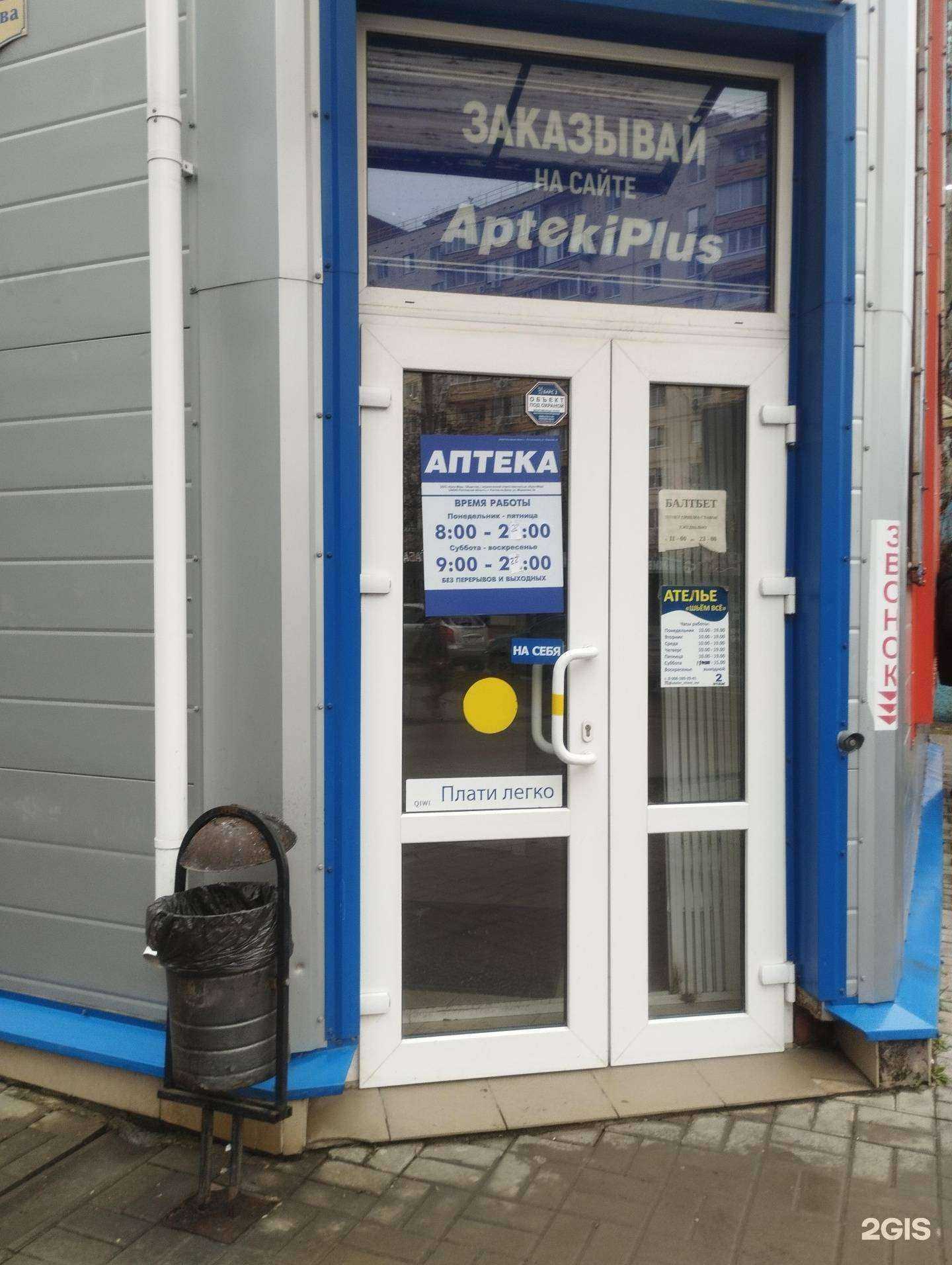 Отзывы на компанию Аптека Плюс в Ростове-на-Дону c фото