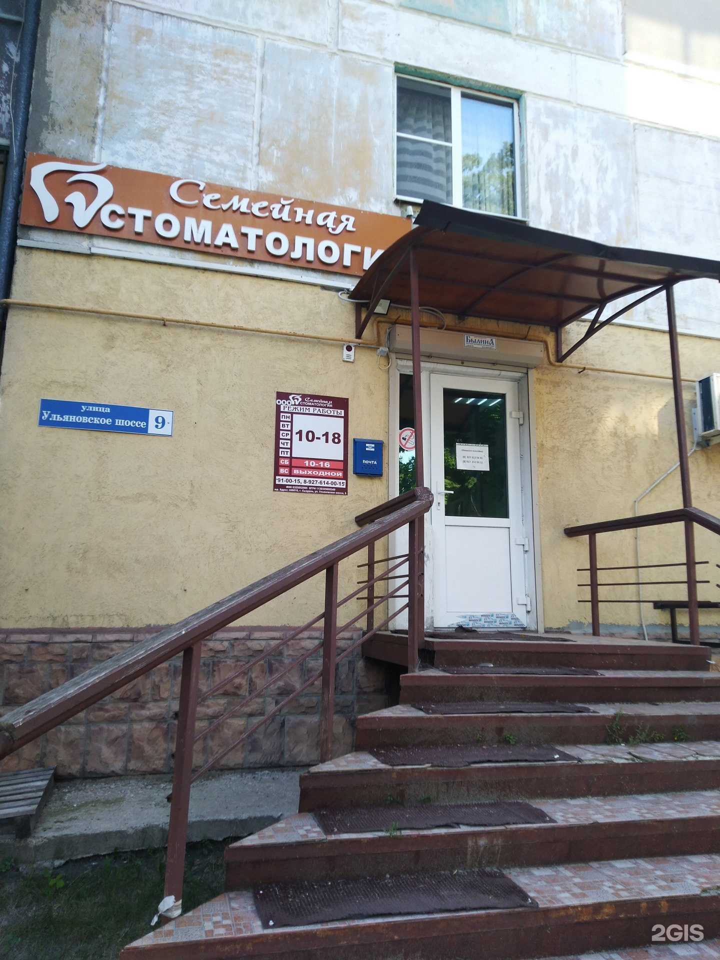 Отзывы на компанию Семейная стоматология в Сызрани c фото