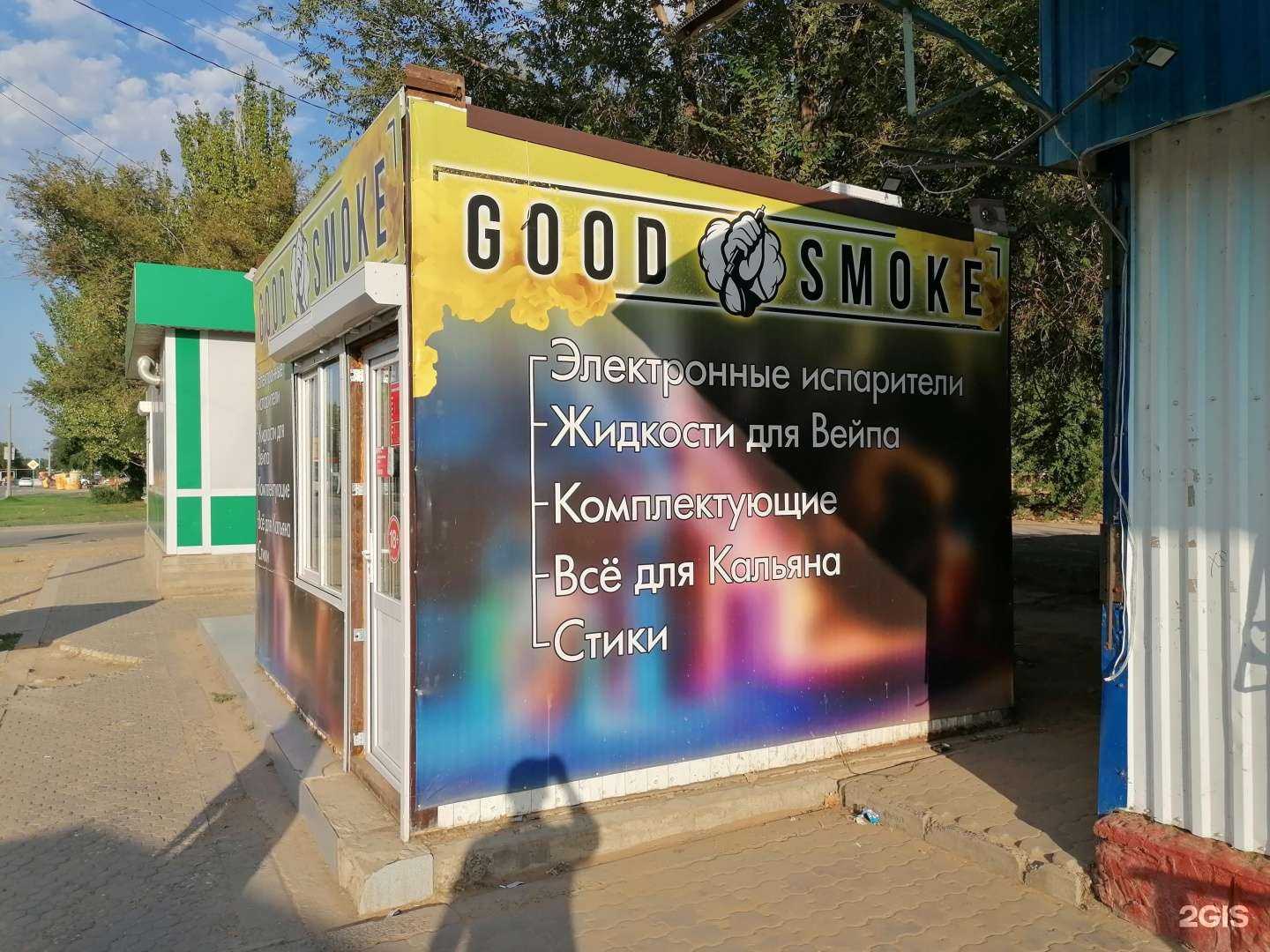 Отзывы на компанию Good smoke. Mgm в Астрахани c фото