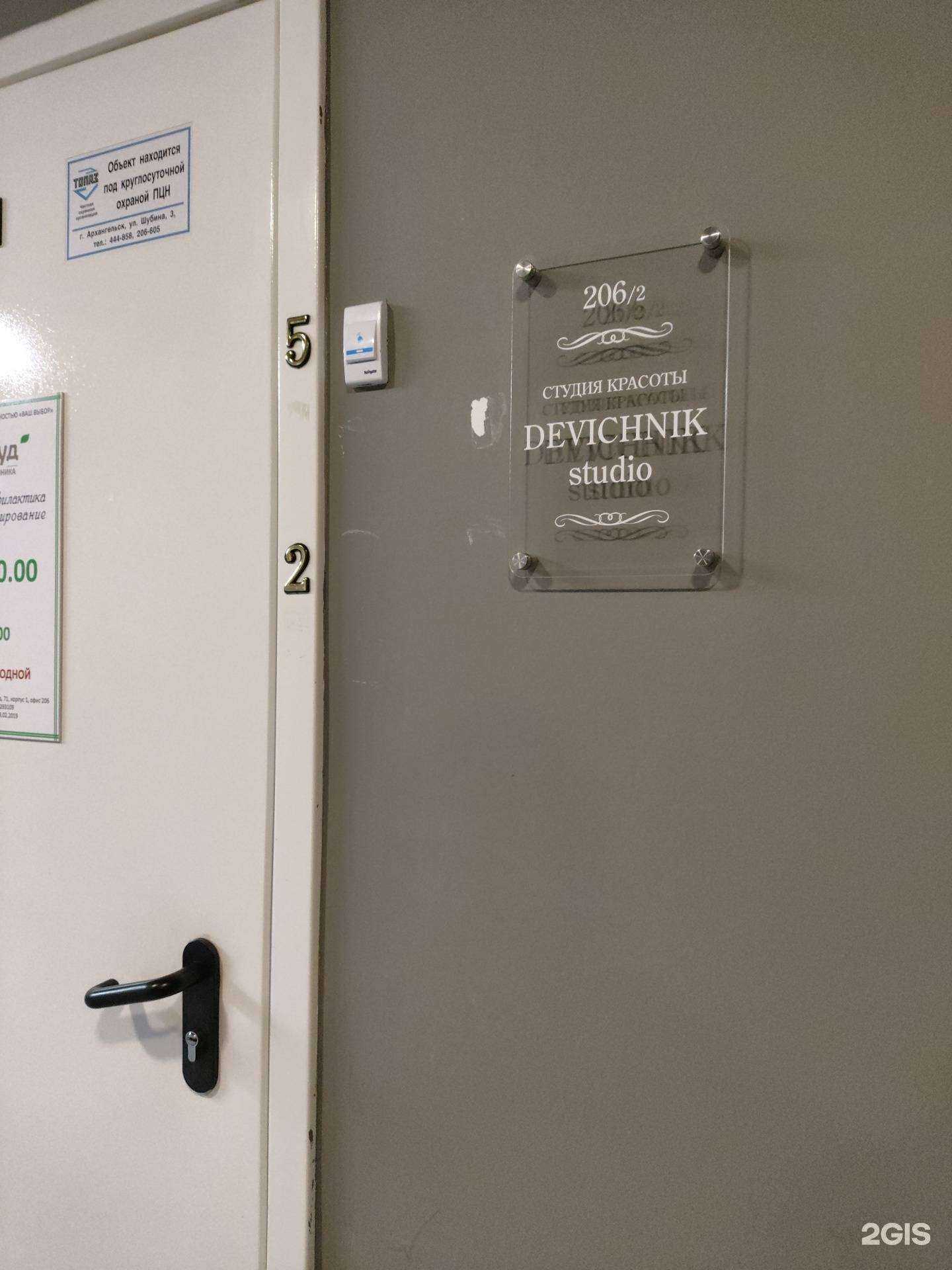 Отзывы на компанию Devichnik в Архангельске c фото