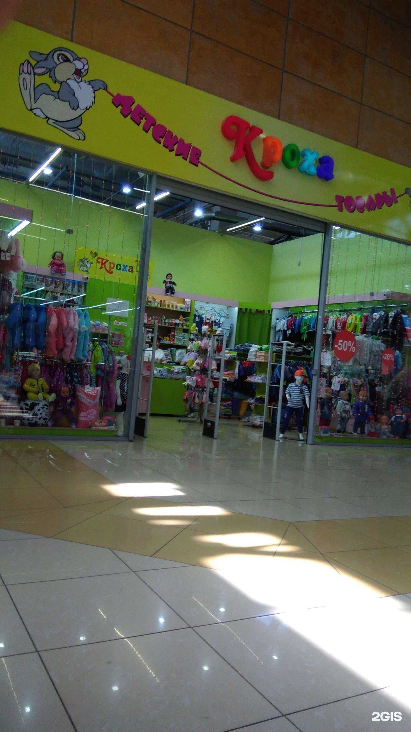 Отзывы на компанию Кроха в Рубцовске c фото