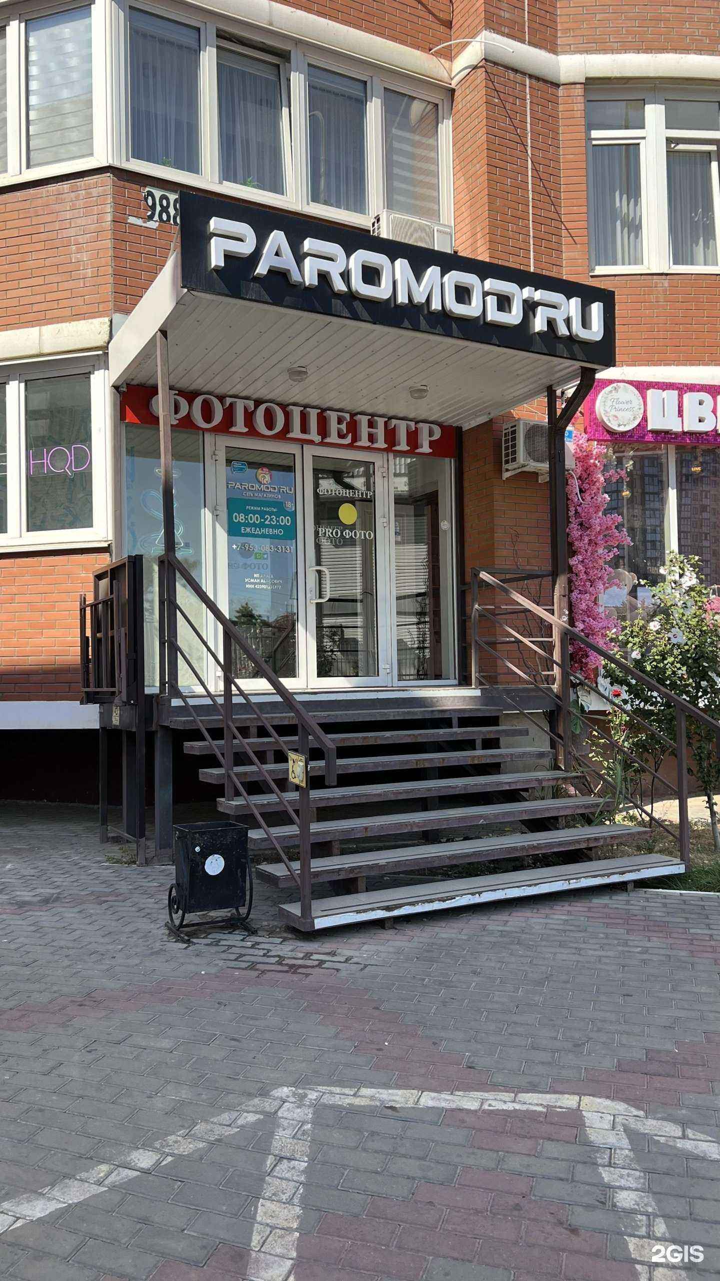 Отзывы на компанию Perepar shop в Краснодаре c фото
