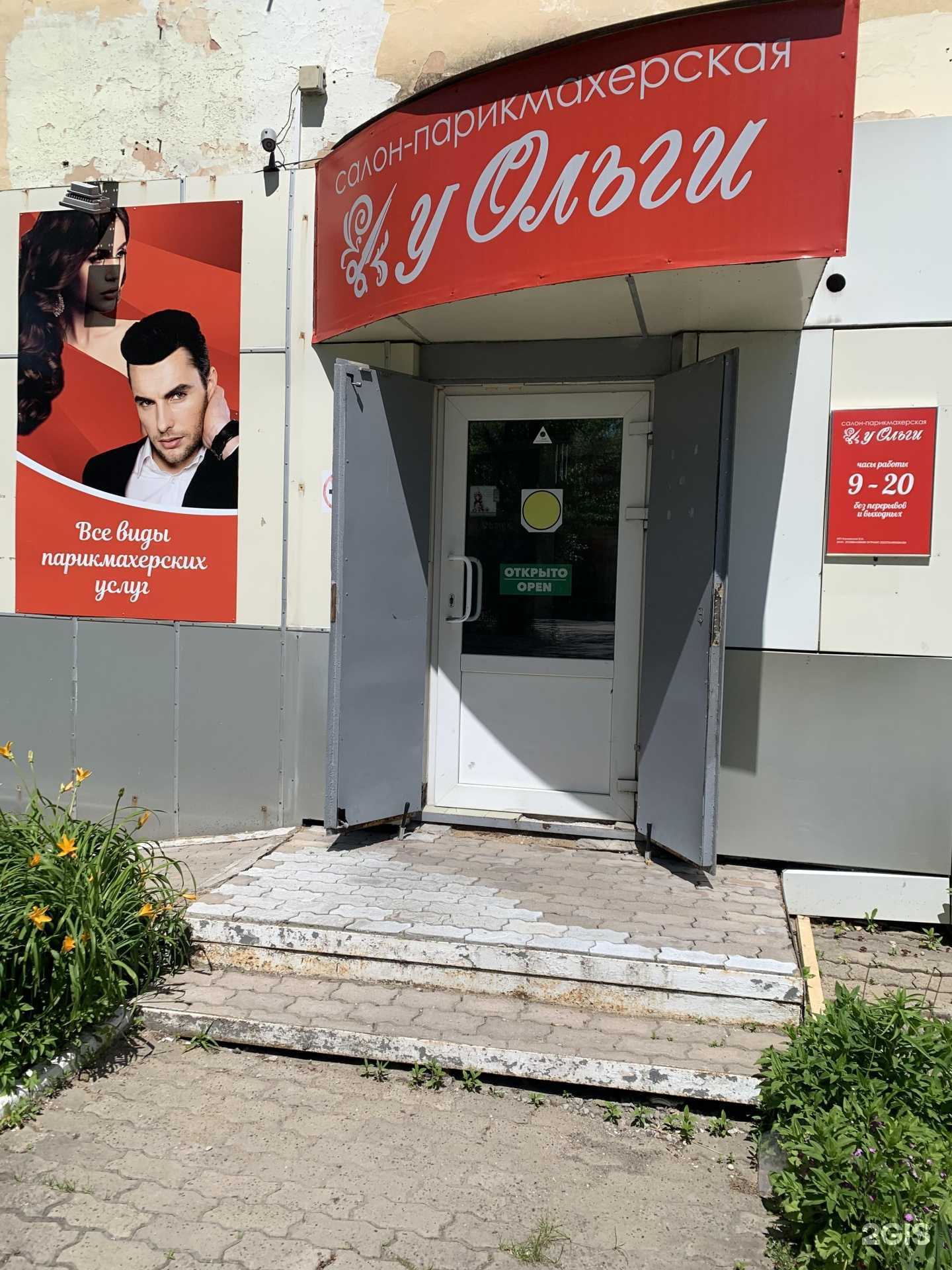 Отзывы на компанию У Ольги в Хабаровске c фото