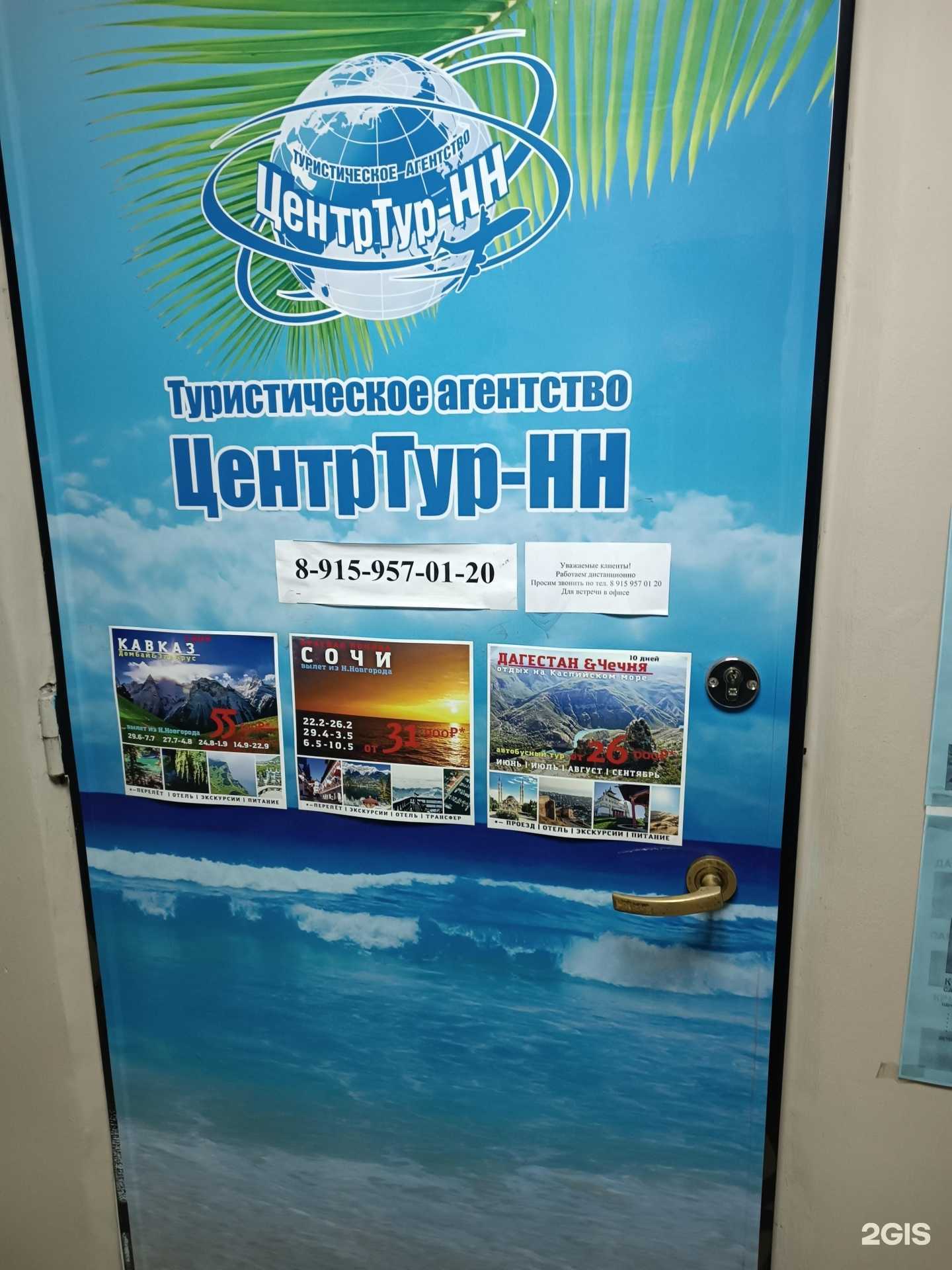 Отзывы на компанию Центртур-НН в Нижнем Новгороде c фото