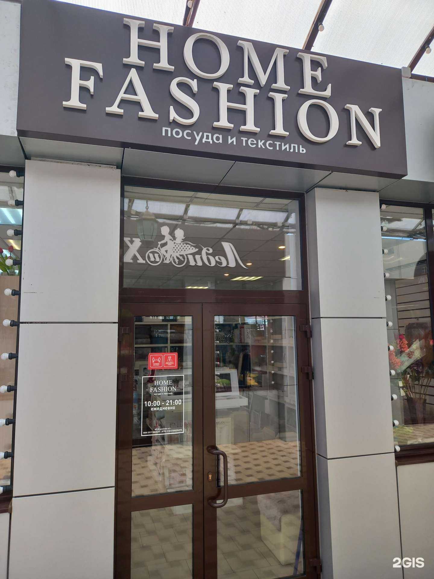 Отзывы на компанию Home Fashion в Краснодаре c фото