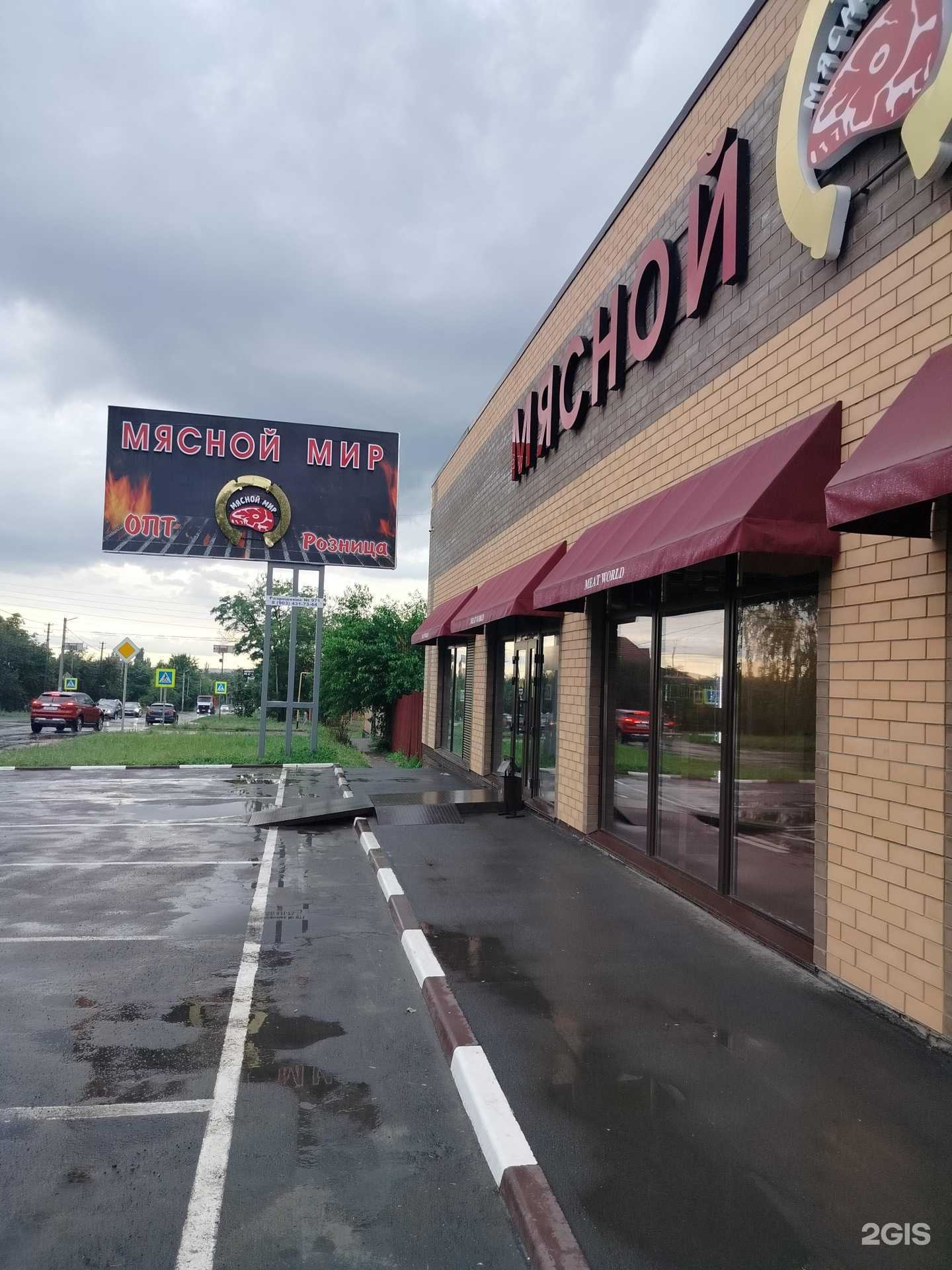 Отзывы на компанию Мясной мир в Шахтах c фото