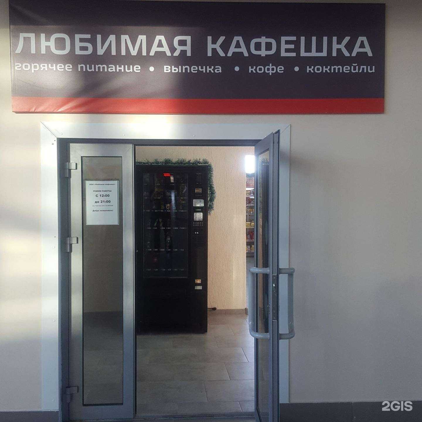 Отзывы на компанию Любимая кафешка в Ульяновске c фото