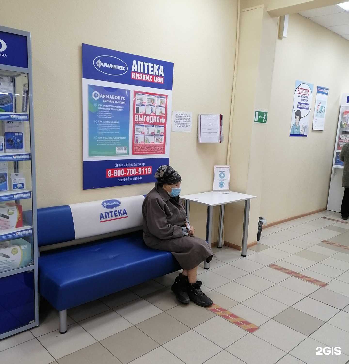 Отзывы на компанию Фармаимпекс в Кемерове c фото - фотография 2 из 3