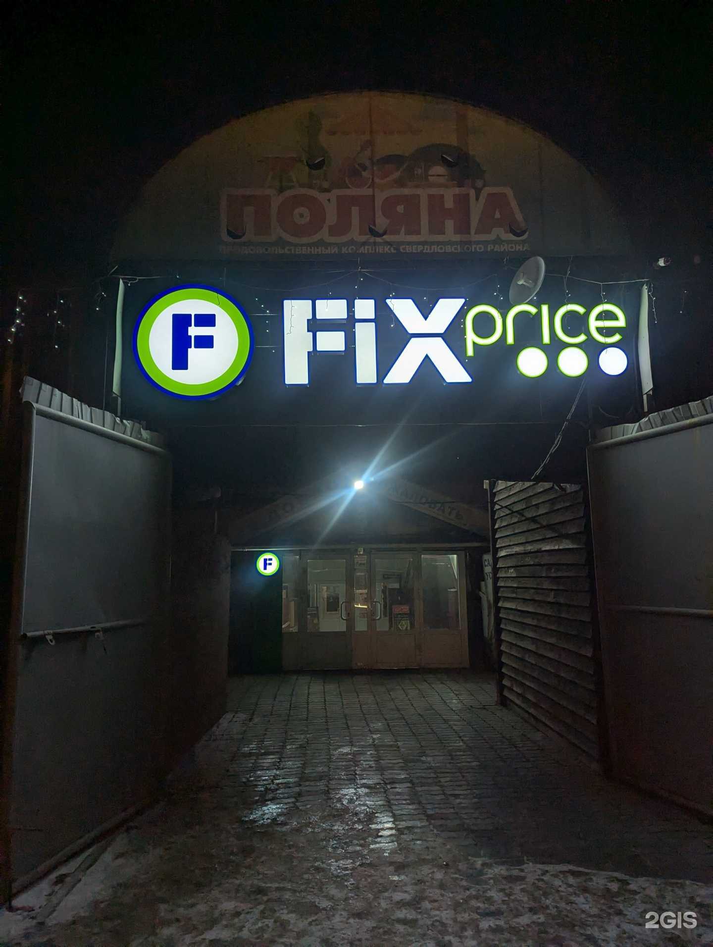 Отзывы на компанию Fix Price в Красноярске c фото