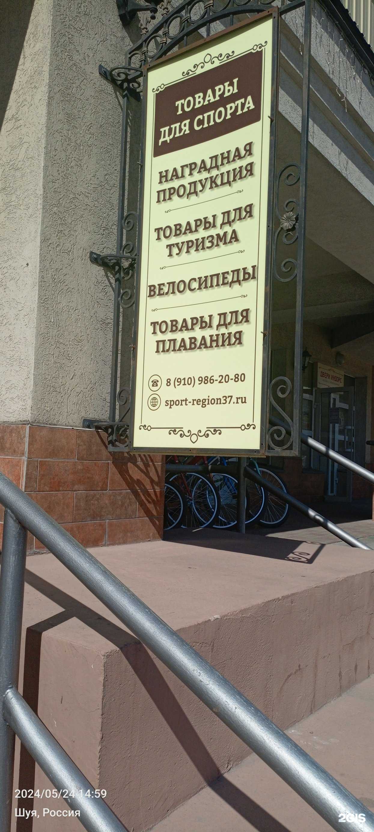 Отзывы на компанию Магазин товаров для спорта в Шуи c фото