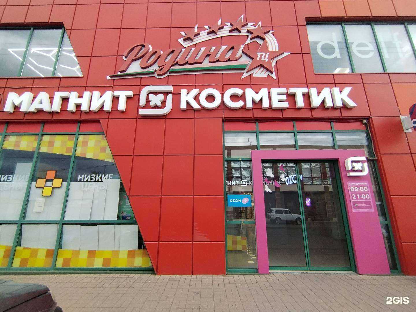 Отзывы на компанию Магнит косметик в Черкесске c фото