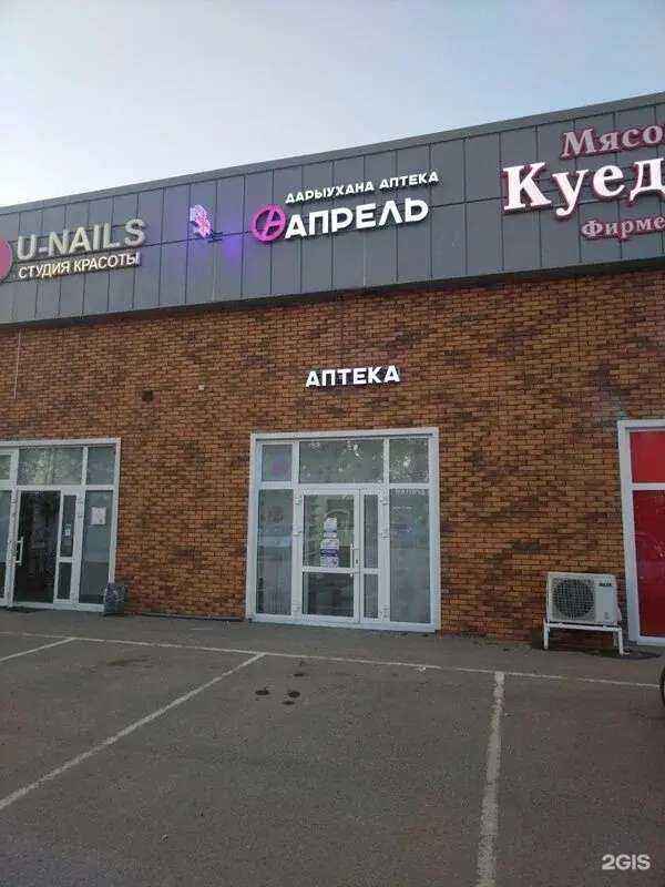 Отзывы на компанию Апрель в Уфе c фото