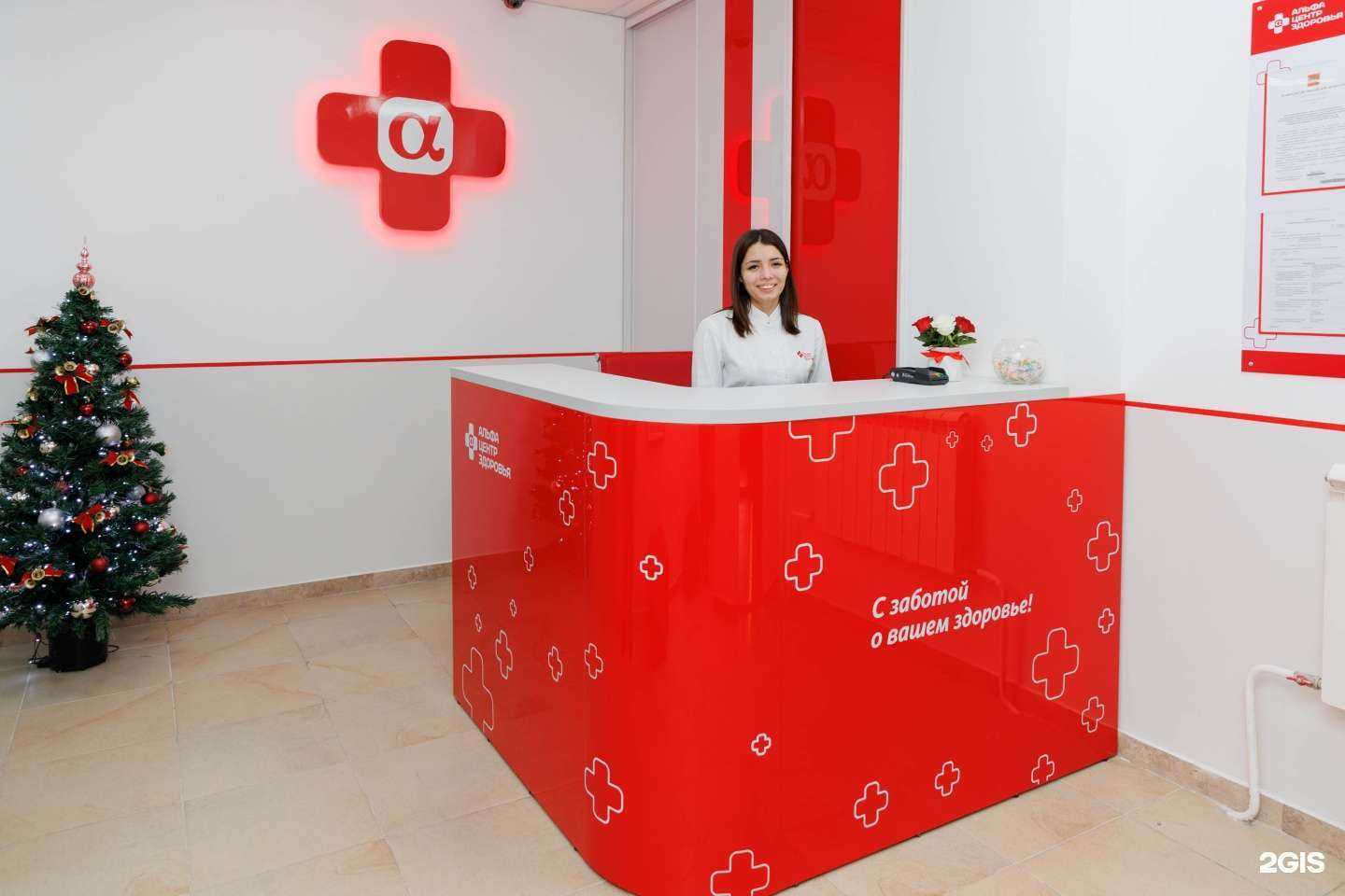 Отзывы на компанию Альфа-Центр Здоровья в г. Тюмень c фото