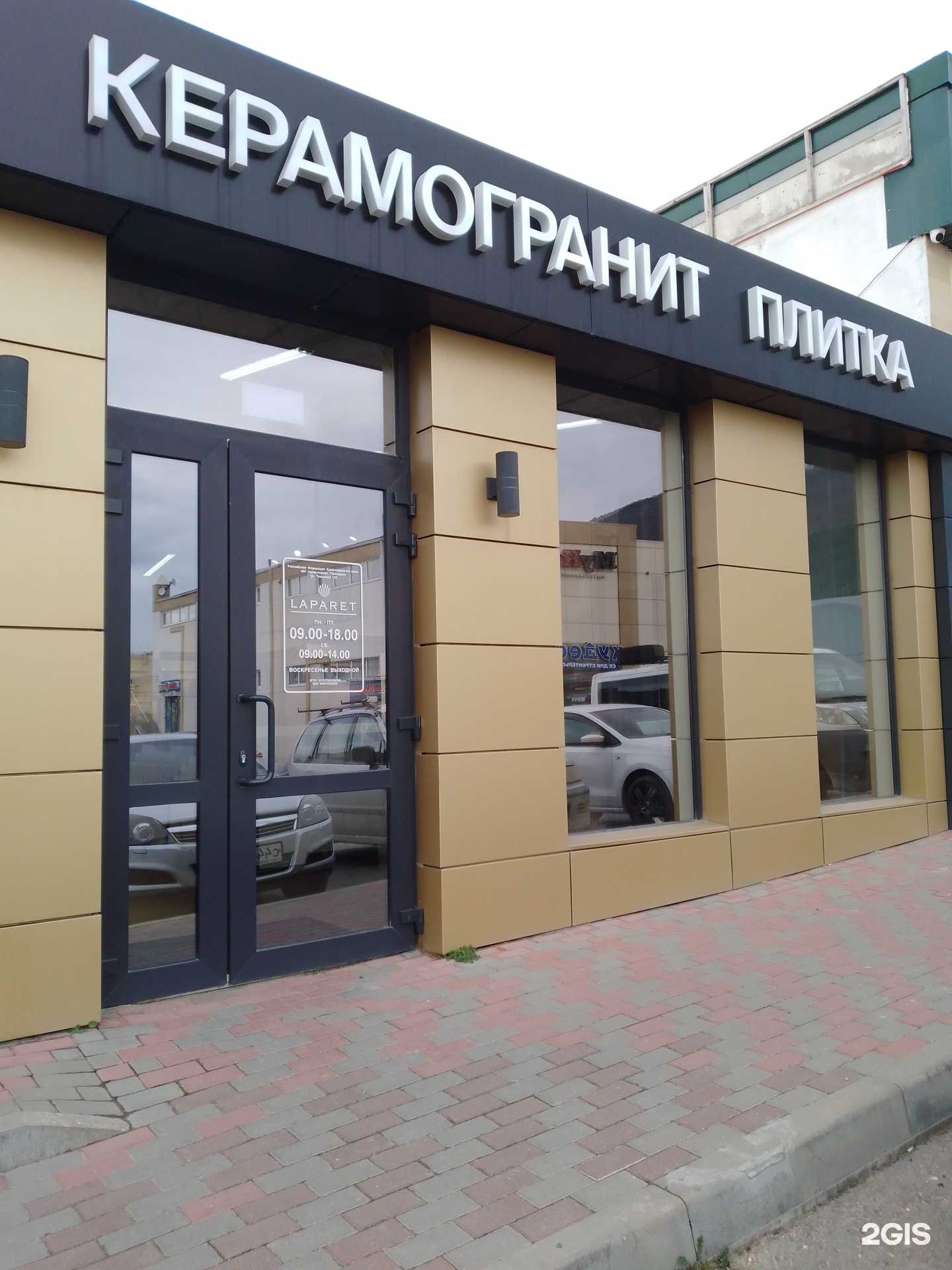 Отзывы на компанию Laparet в Геленджике c фото