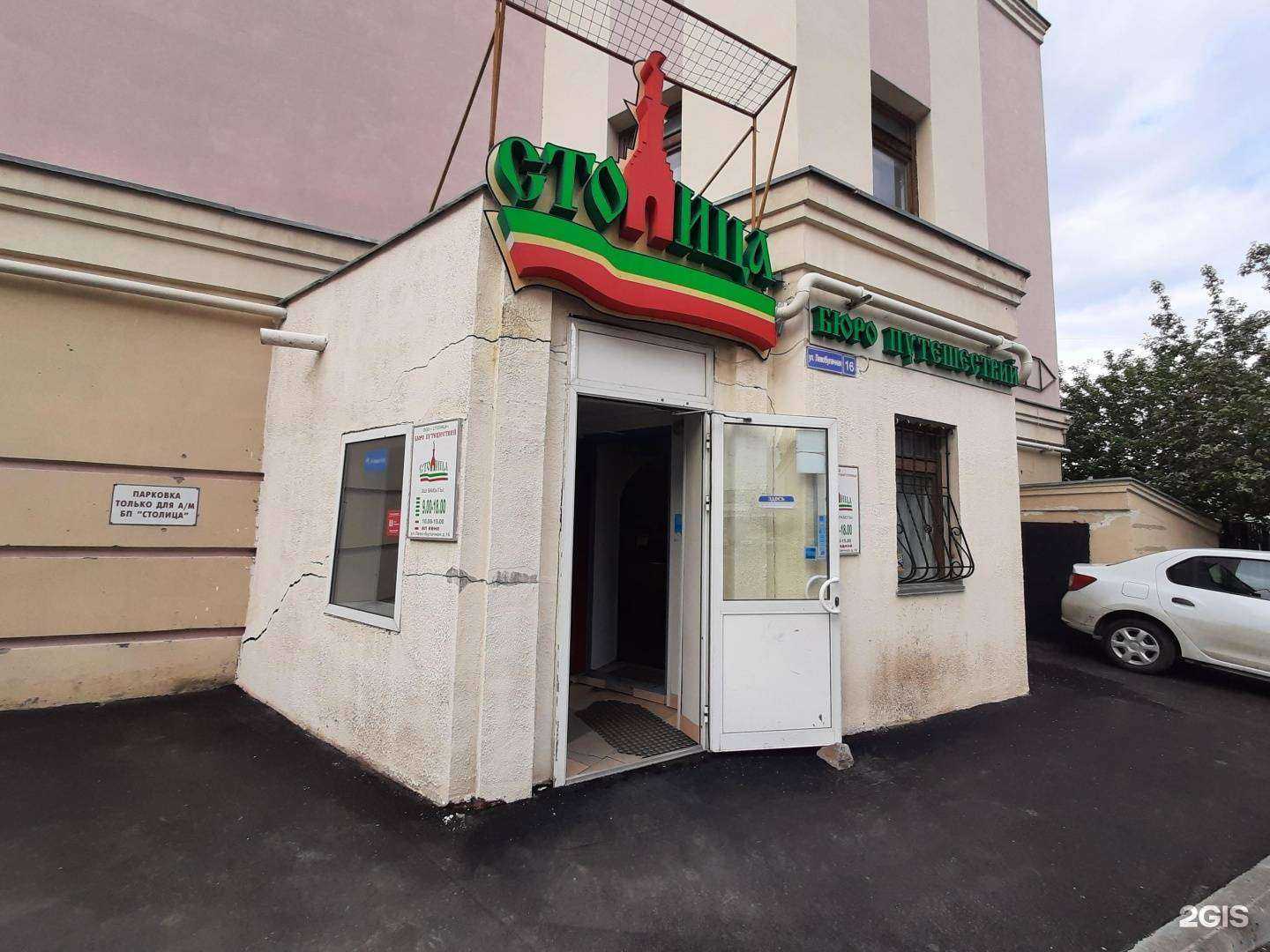 Отзывы на компанию Столица в Казани c фото