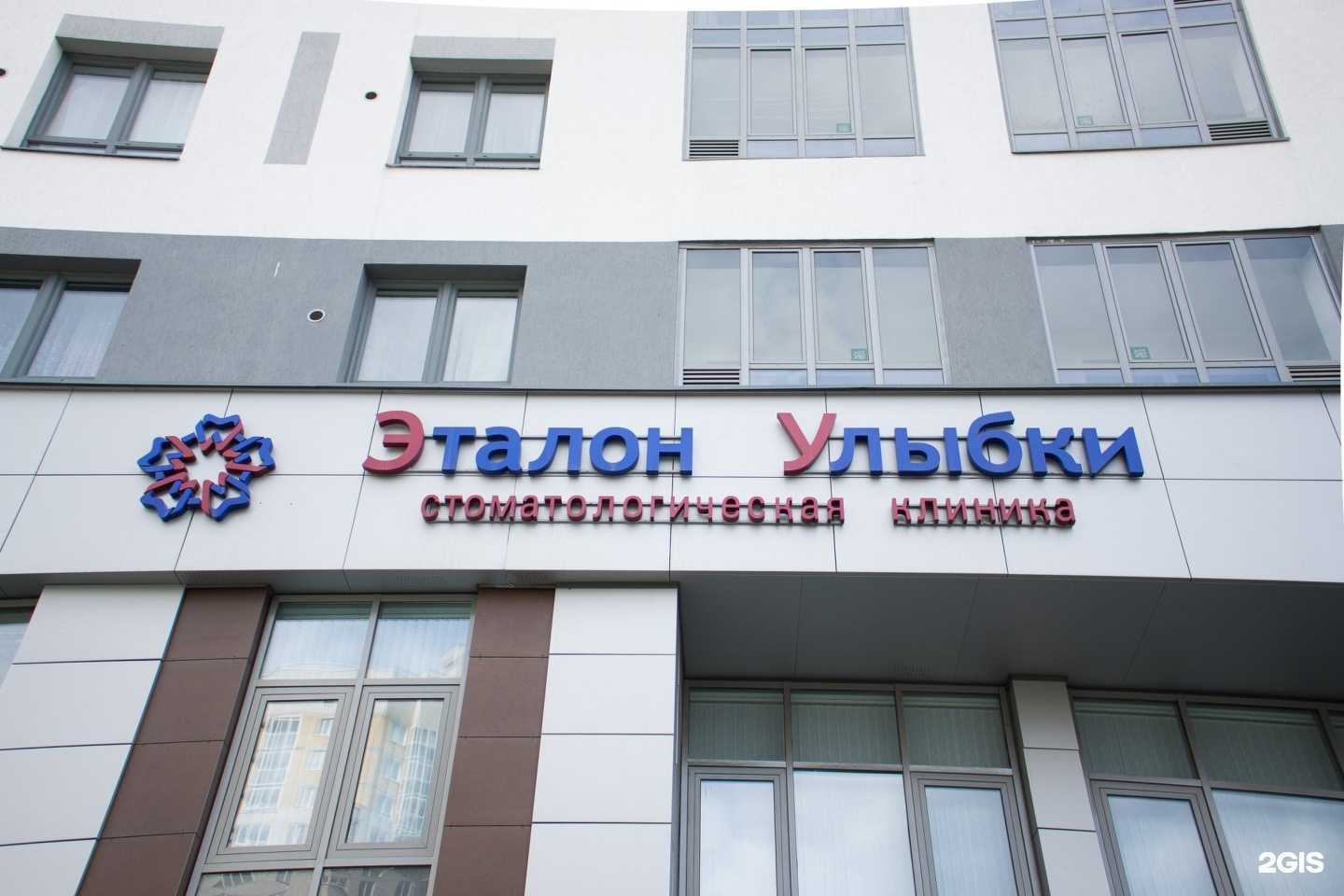 Отзывы на компанию Эталон Улыбки в Екатеринбурге c фото