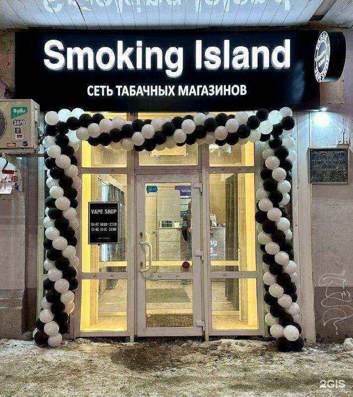 Отзывы на компанию Smoking Island в Екатеринбурге c фото