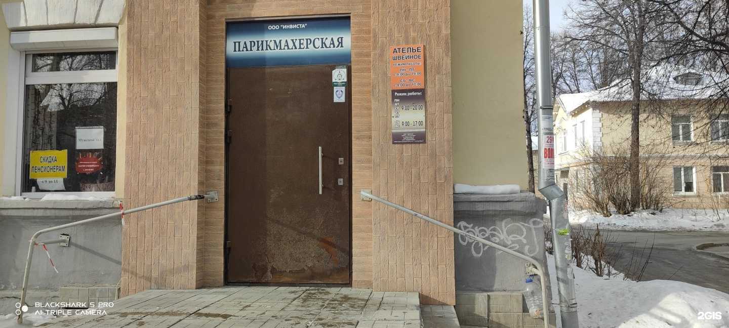 Отзывы на компанию Инвиста в Екатеринбурге c фото