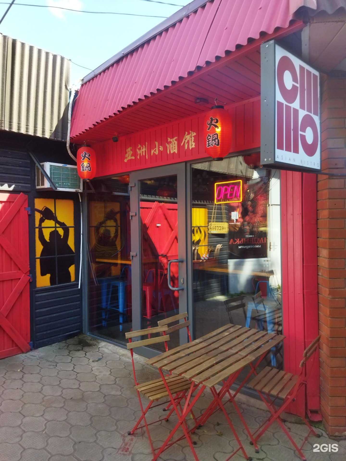 Отзывы на компанию Chi Chi Asian Bistro в г. Краснодар c фото