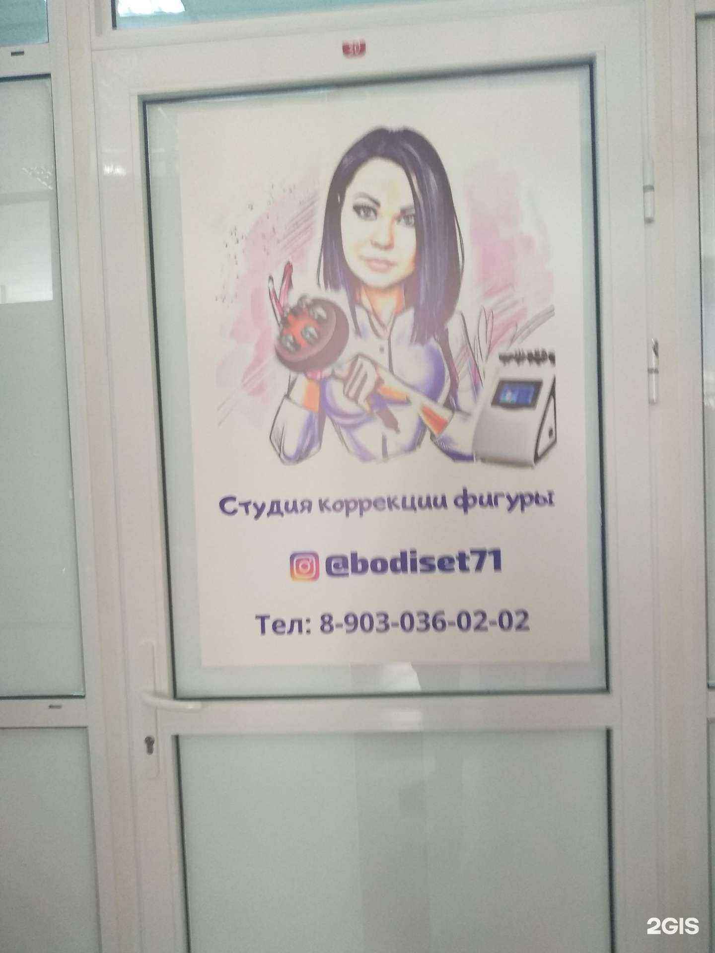 Отзывы на компанию Bodyset71 в Новомосковске c фото