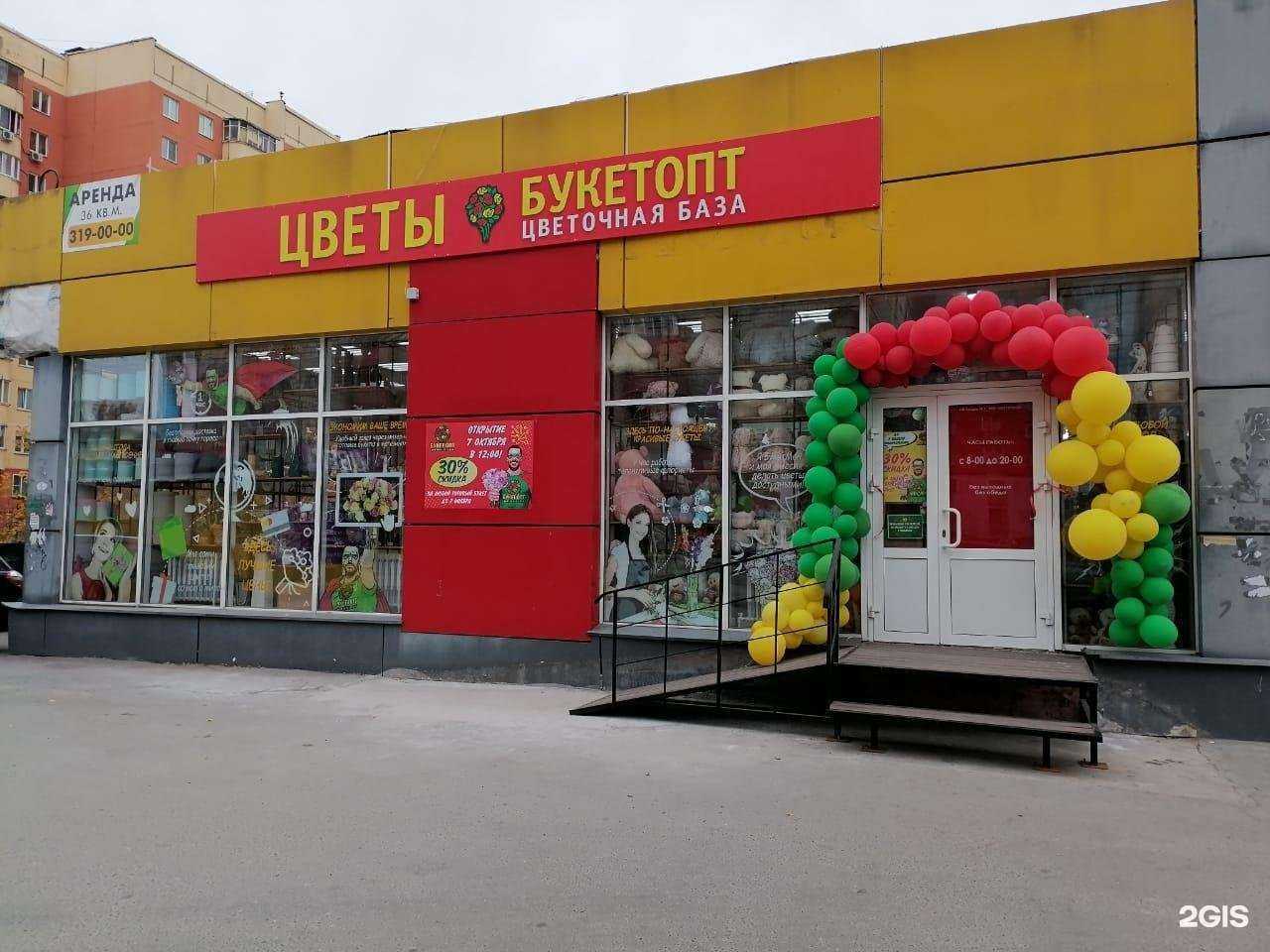 Отзывы на компанию БукетОпт в Новосибирске c фото