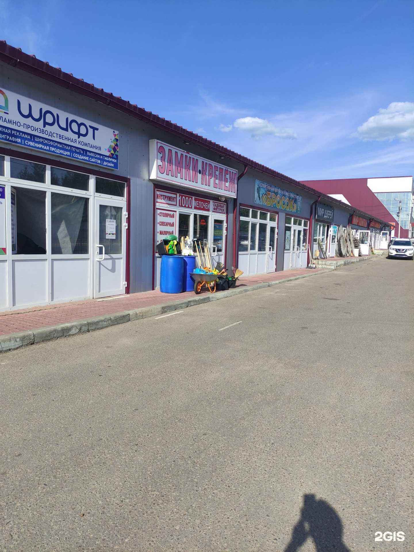 Отзывы на компанию Магазин крепежа и замков в г. Воскресенск c фото