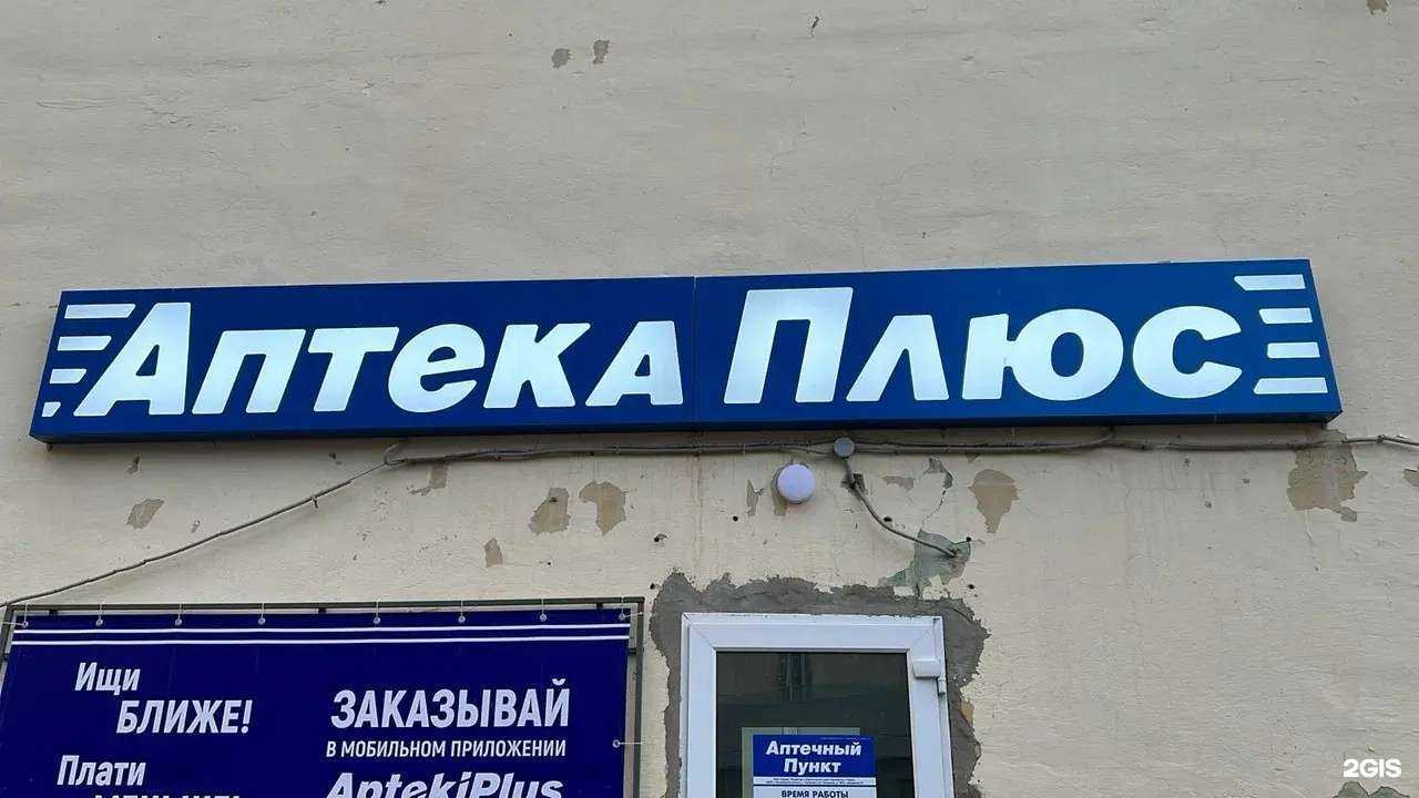 Отзывы на компанию Плюс в г. Северодвинск c фото