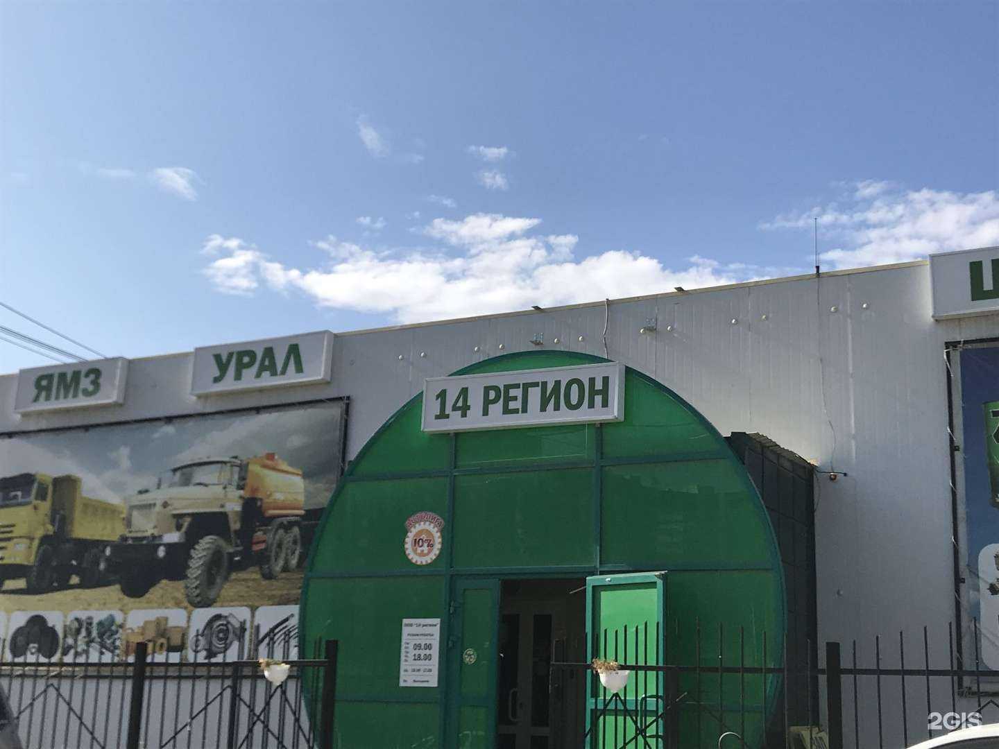 Отзывы на компанию 14 регион в г. Якутск c фото