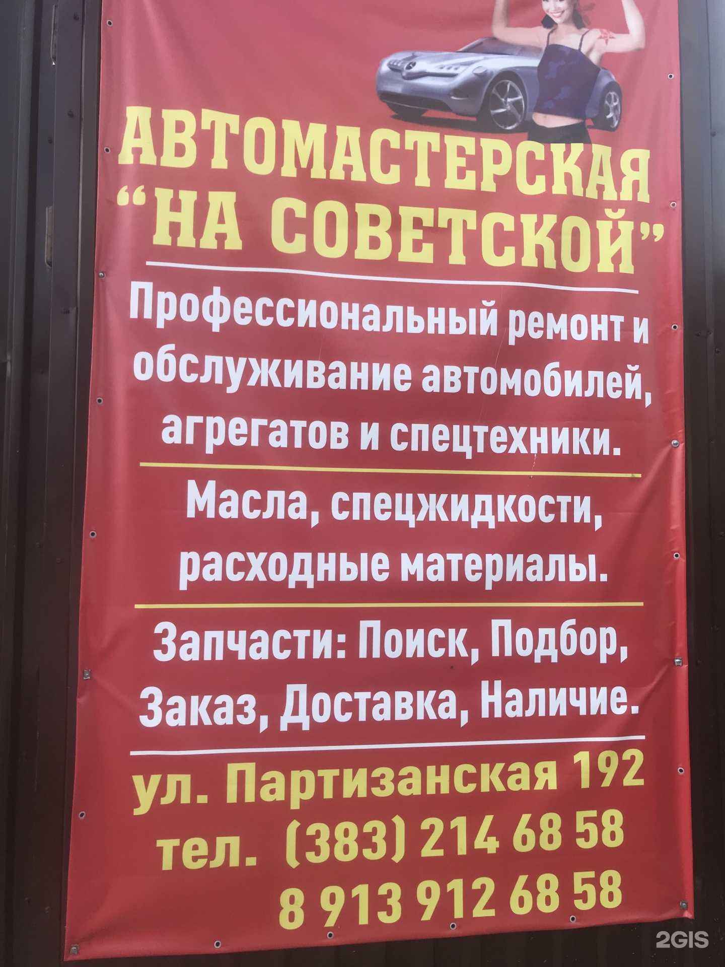 Отзывы на компанию Автомастерская на Советской в Новосибирске c фото