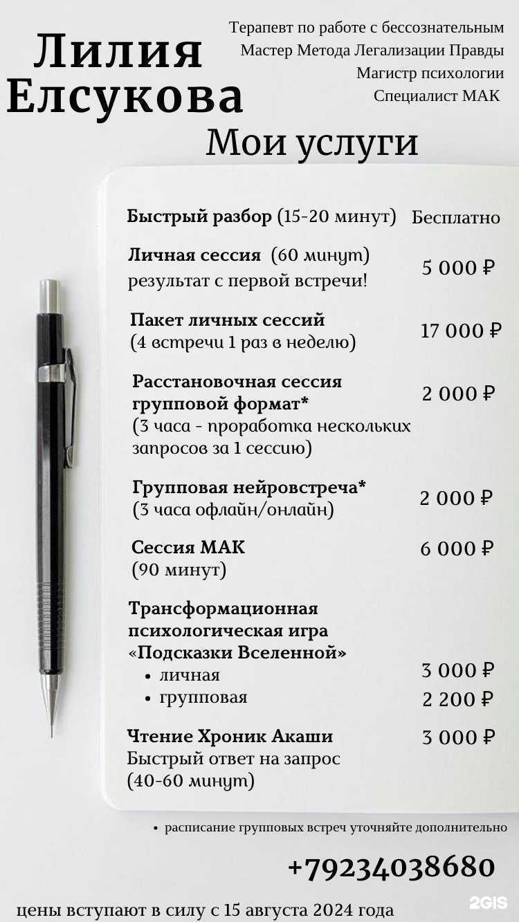 Отзывы на компанию Психолог Лилия Елсукова в г. Томск c фото