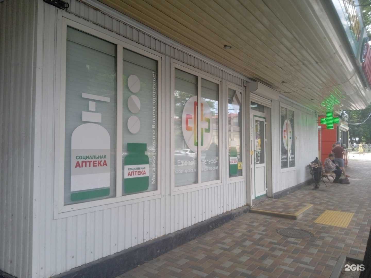 Отзывы на компанию Социальная Аптека в Ставрополе c фото