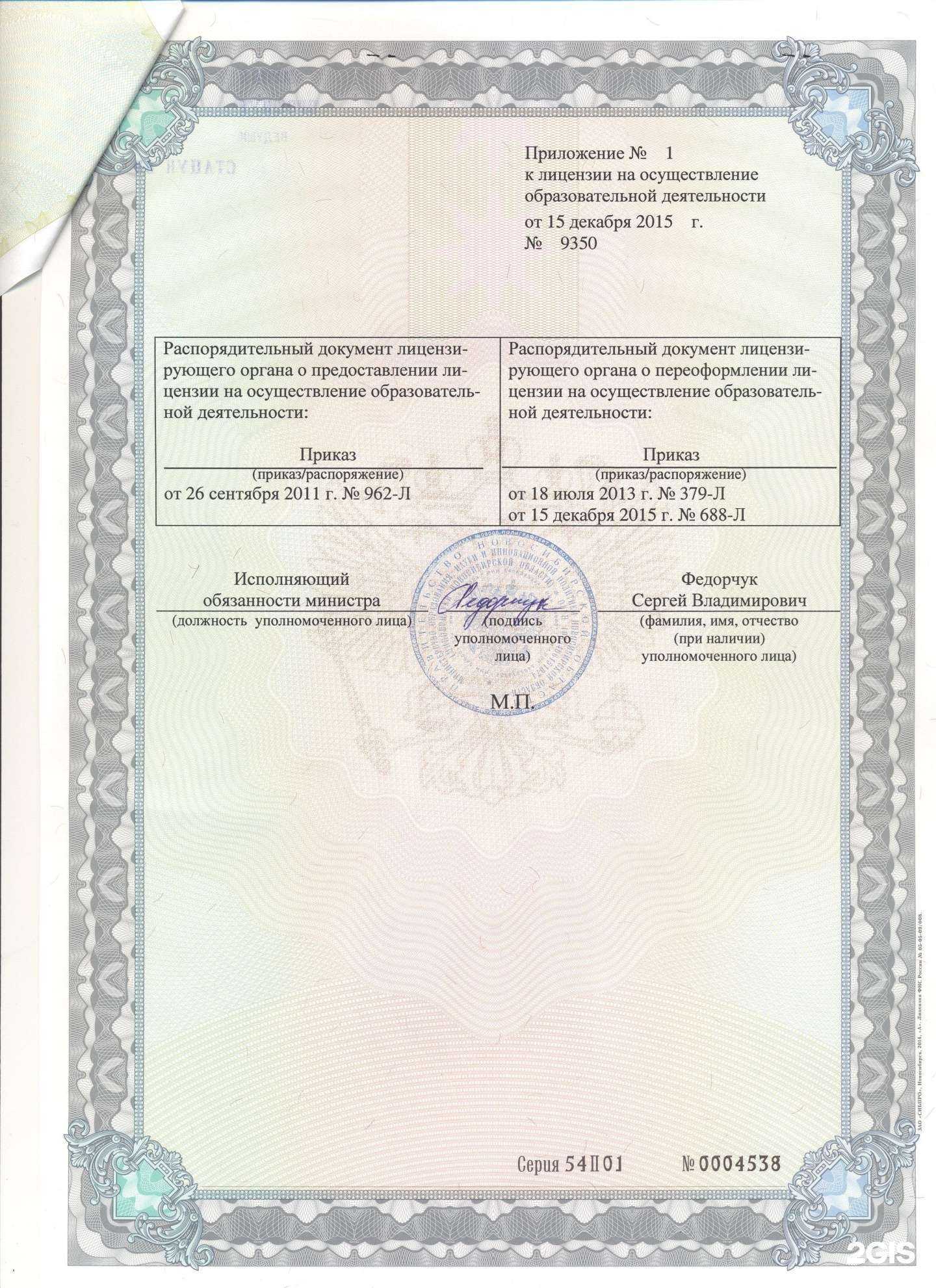 Отзывы на компанию Региональный институт повышения квалификации в Новосибирске c фото