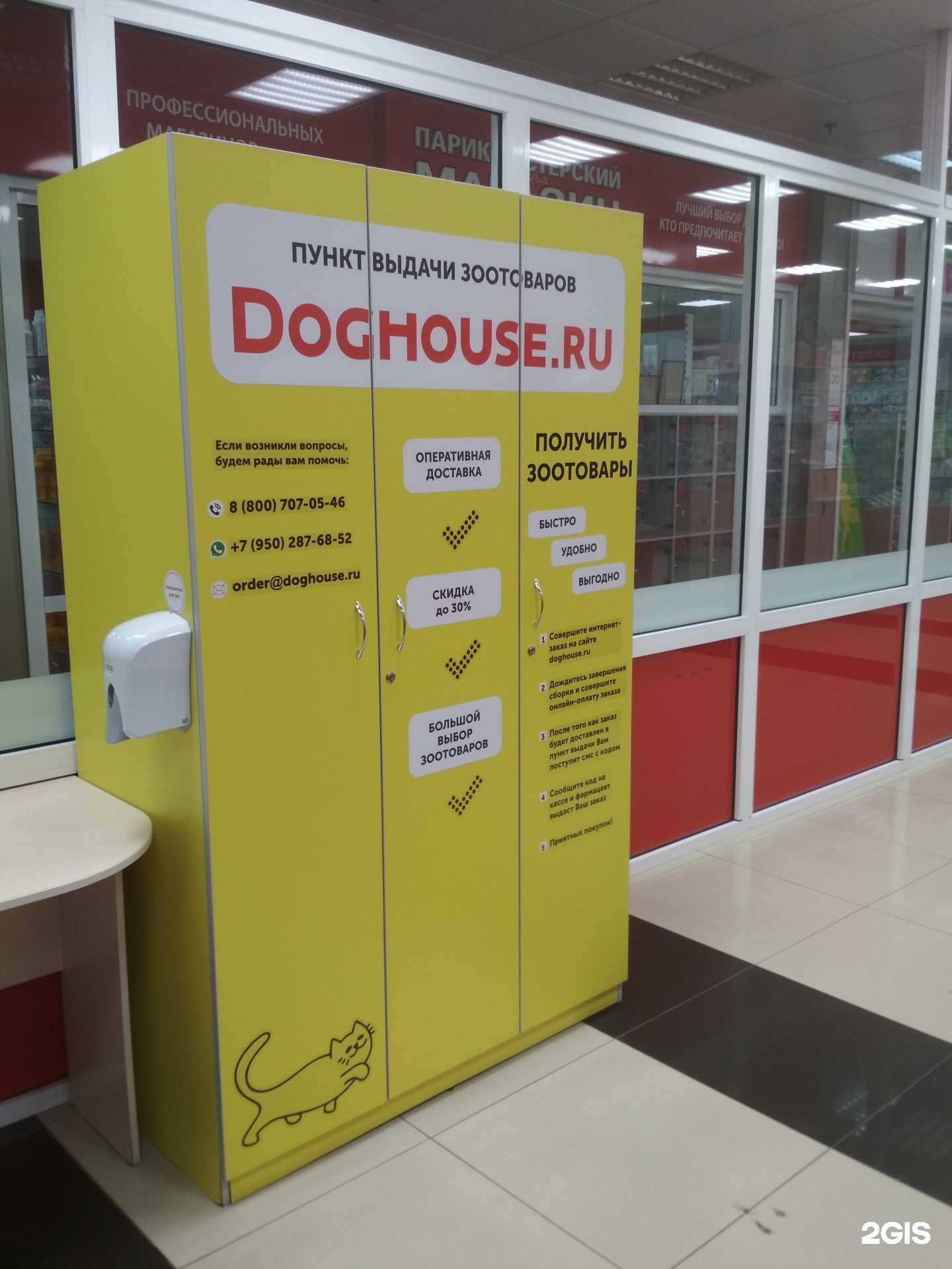Отзывы на компанию DogHouse.ru в Владивостоке c фото