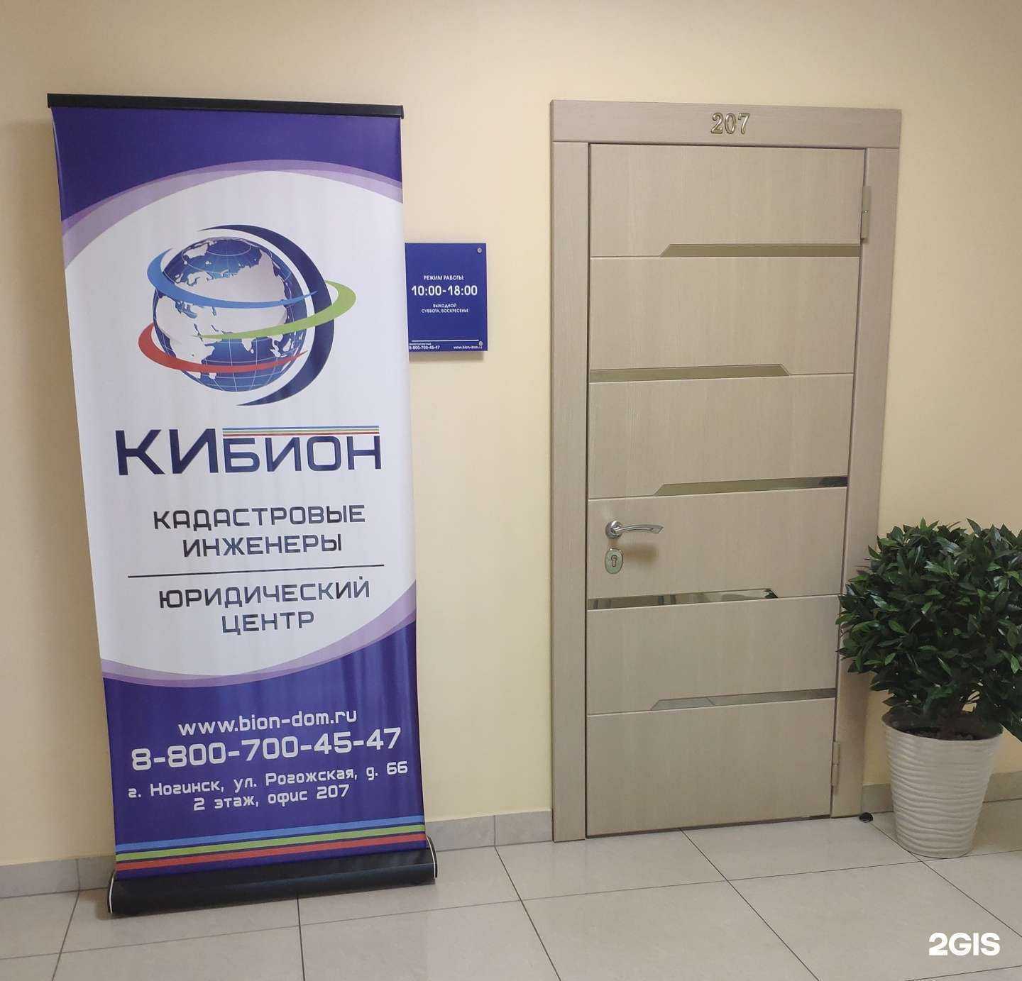 Отзывы на компанию Кибион в Ногинске c фото