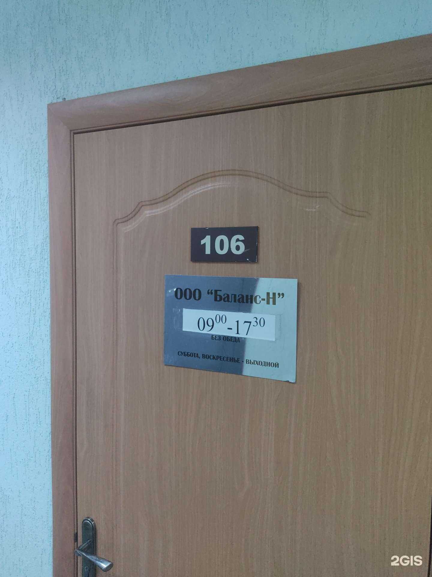 Отзывы на компанию Баланс-н в Новосибирске c фото