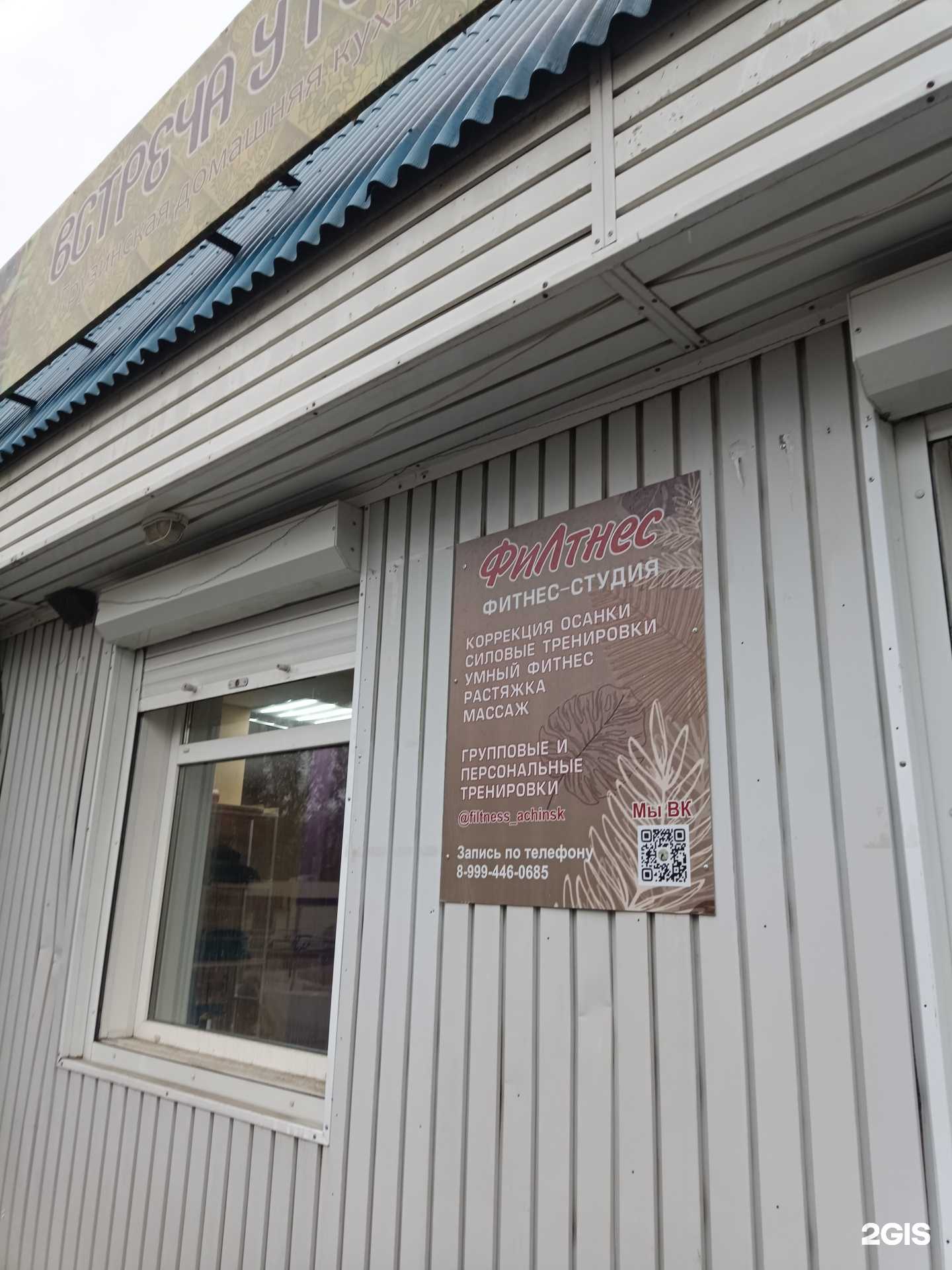 Отзывы на компанию ФиЛтнес в г. Ачинск c фото