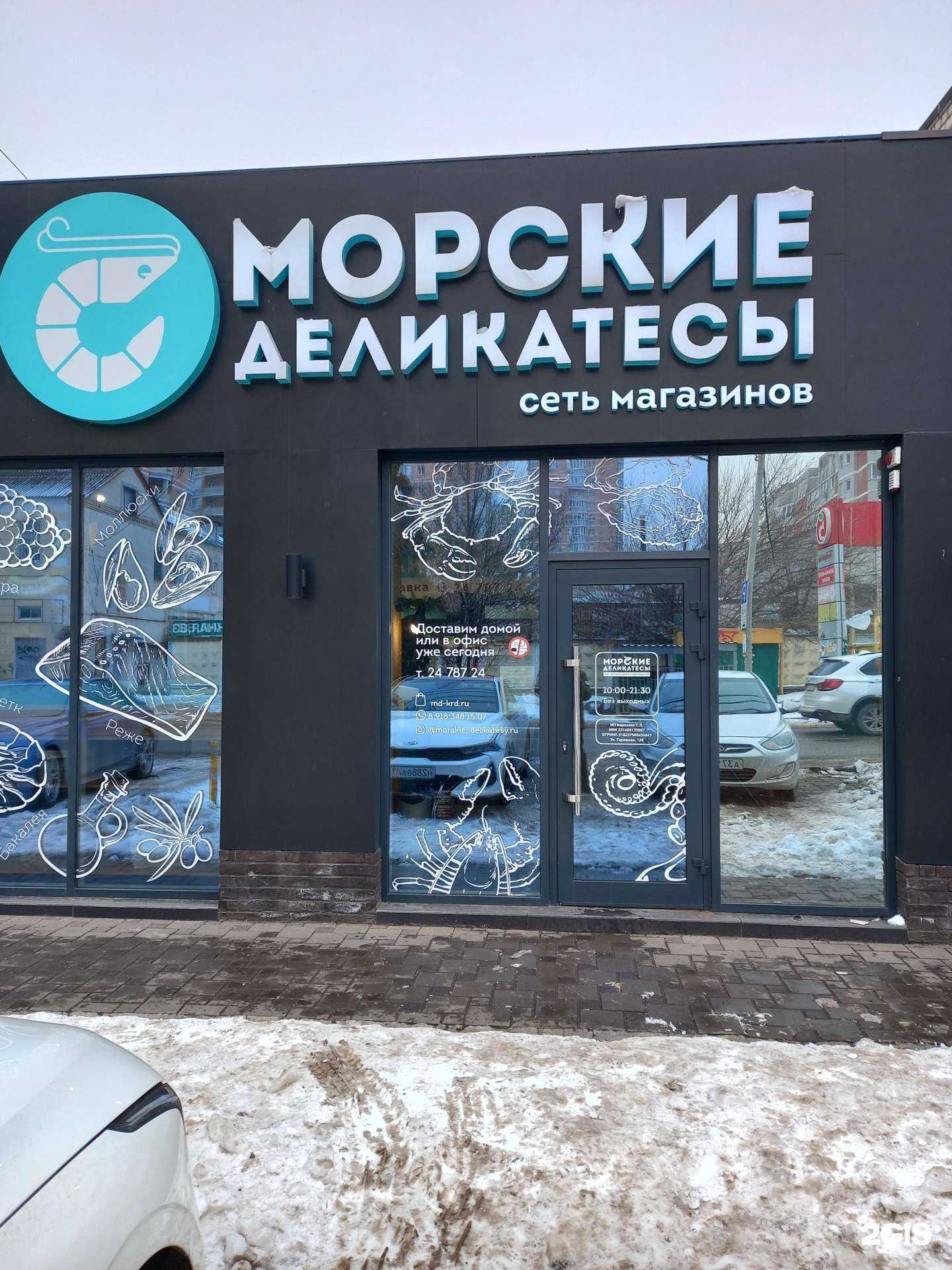 Отзывы на компанию Морские деликатесы в Краснодаре c фото