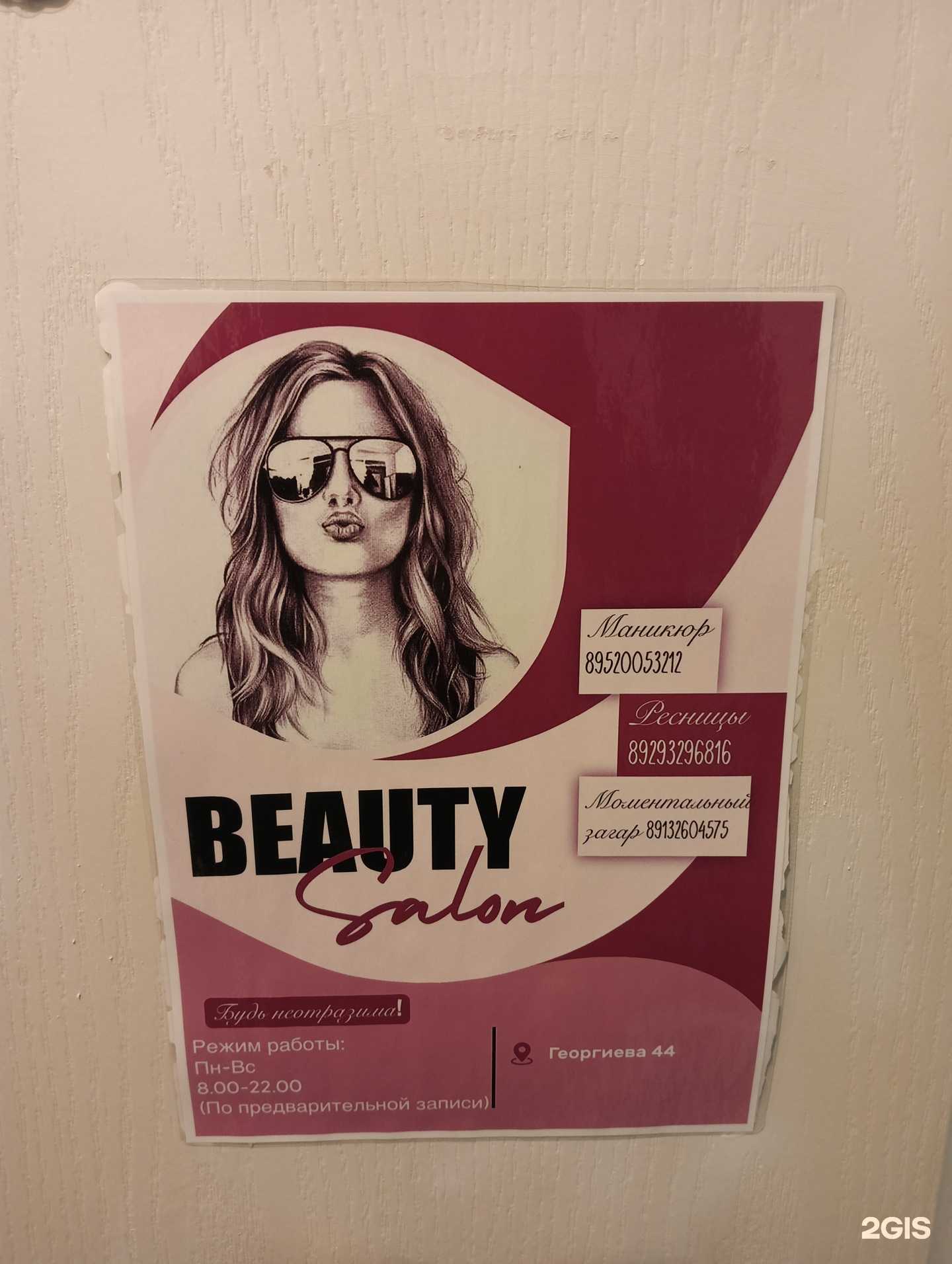 Отзывы на компанию Beauty salon в Барнауле c фото