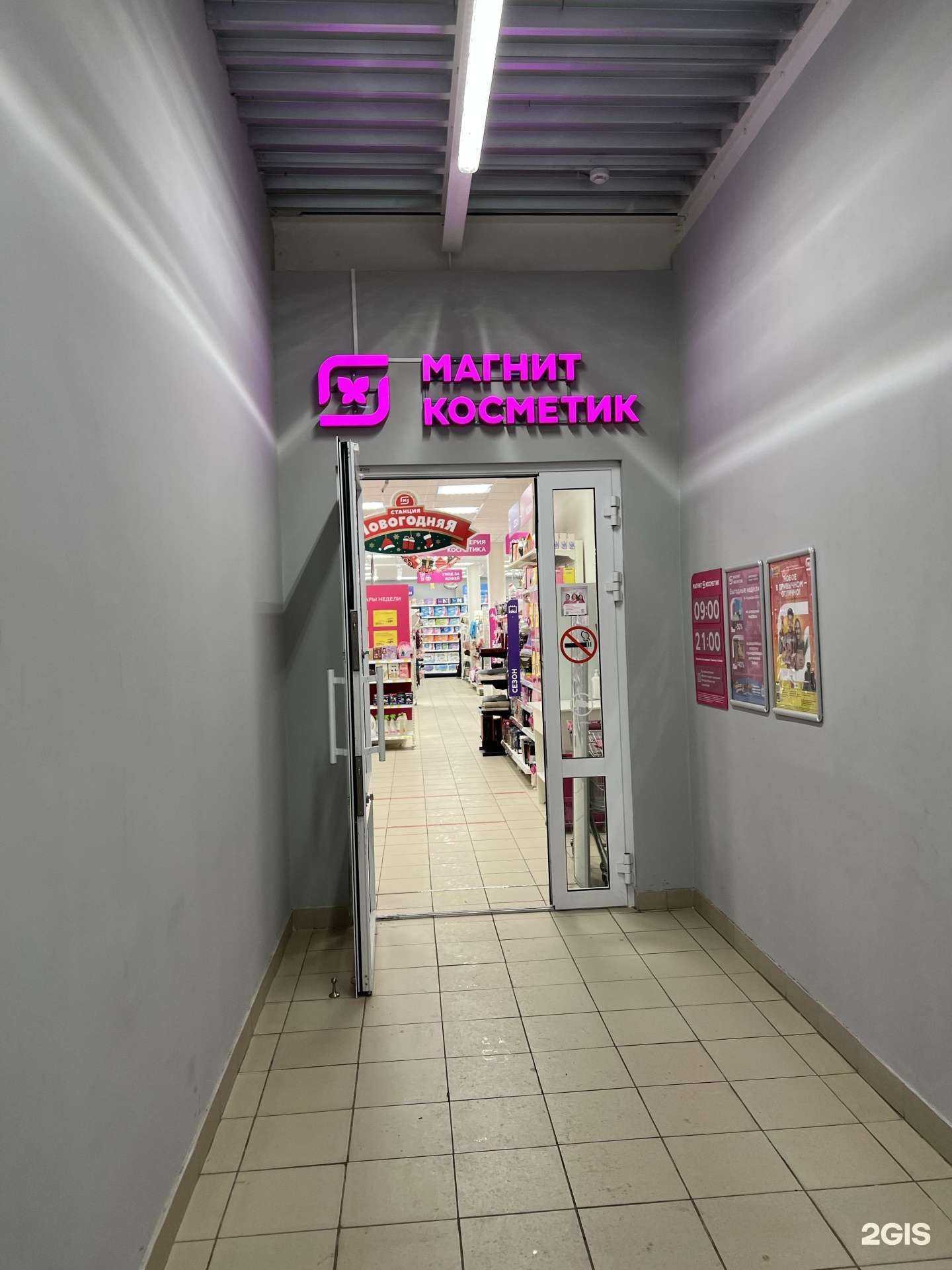 Отзывы на компанию Магнит-Косметик в г. Чебоксары c фото